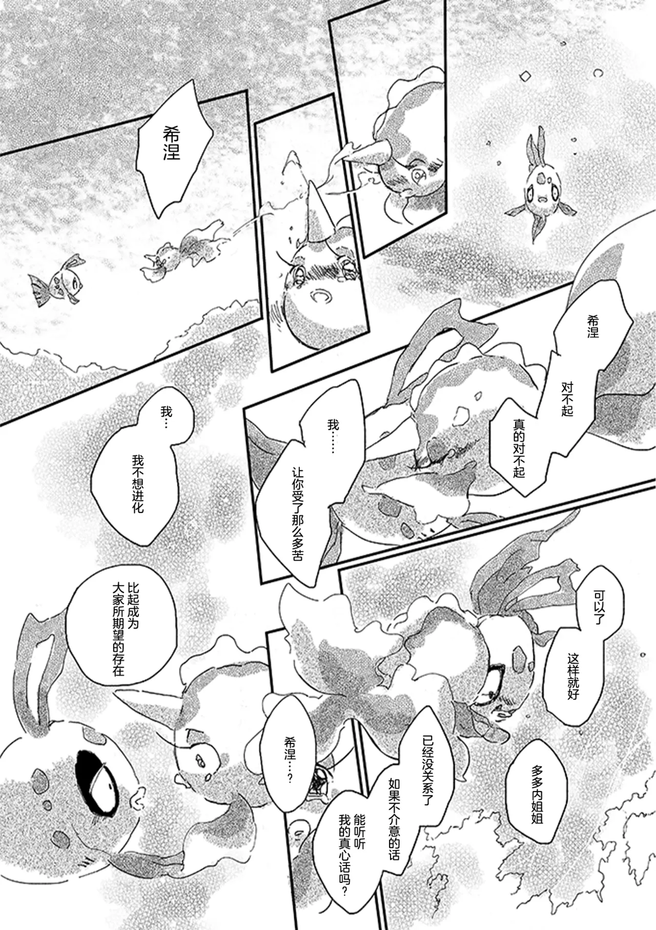 ゆらのyuranoいつか星の降る海でSomeday,on the Star Falling Sea于星辰垂落之海PokemonChinese林观汉化 - Image 432