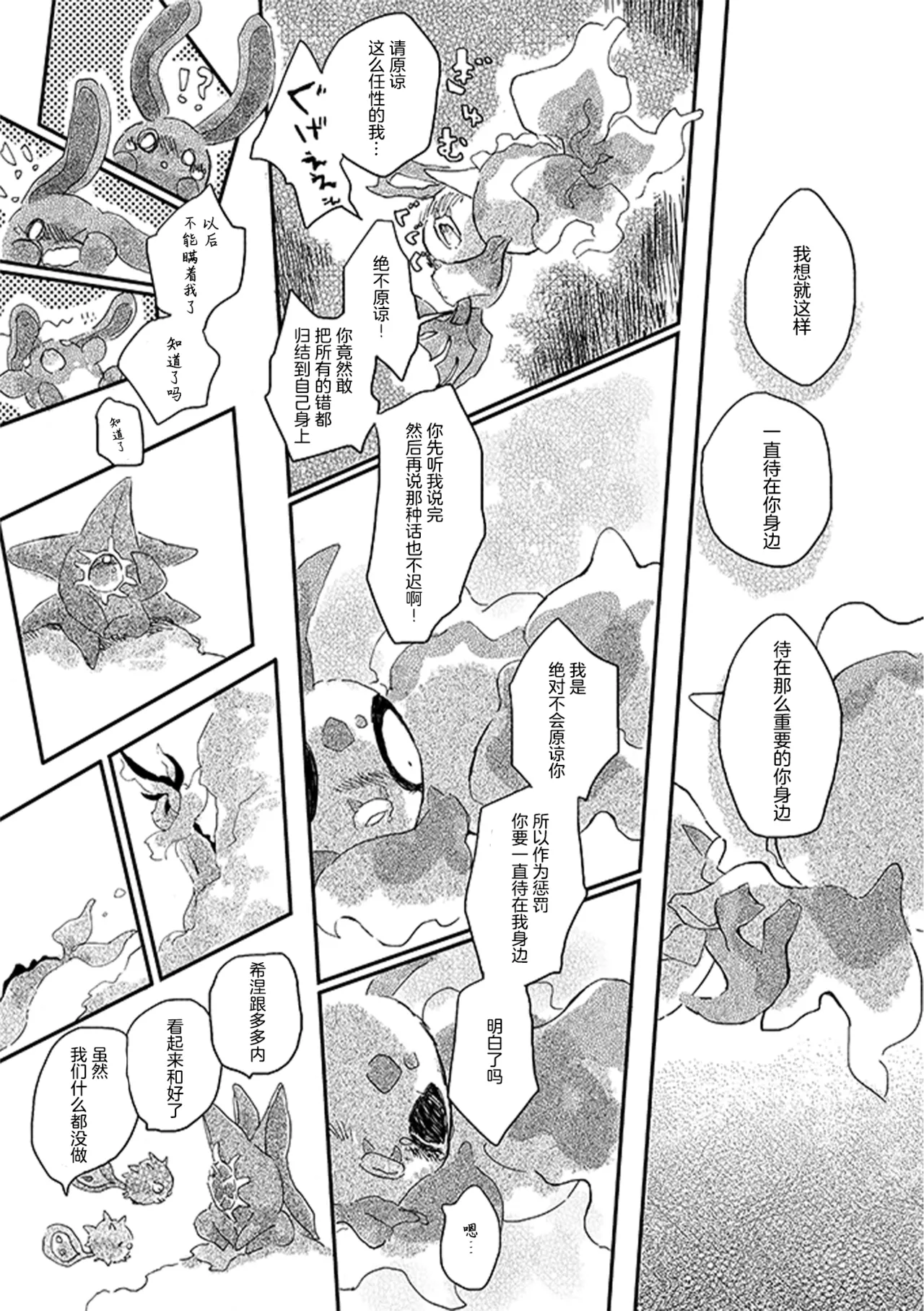 ゆらのyuranoいつか星の降る海でSomeday,on the Star Falling Sea于星辰垂落之海PokemonChinese林观汉化 - Image 433