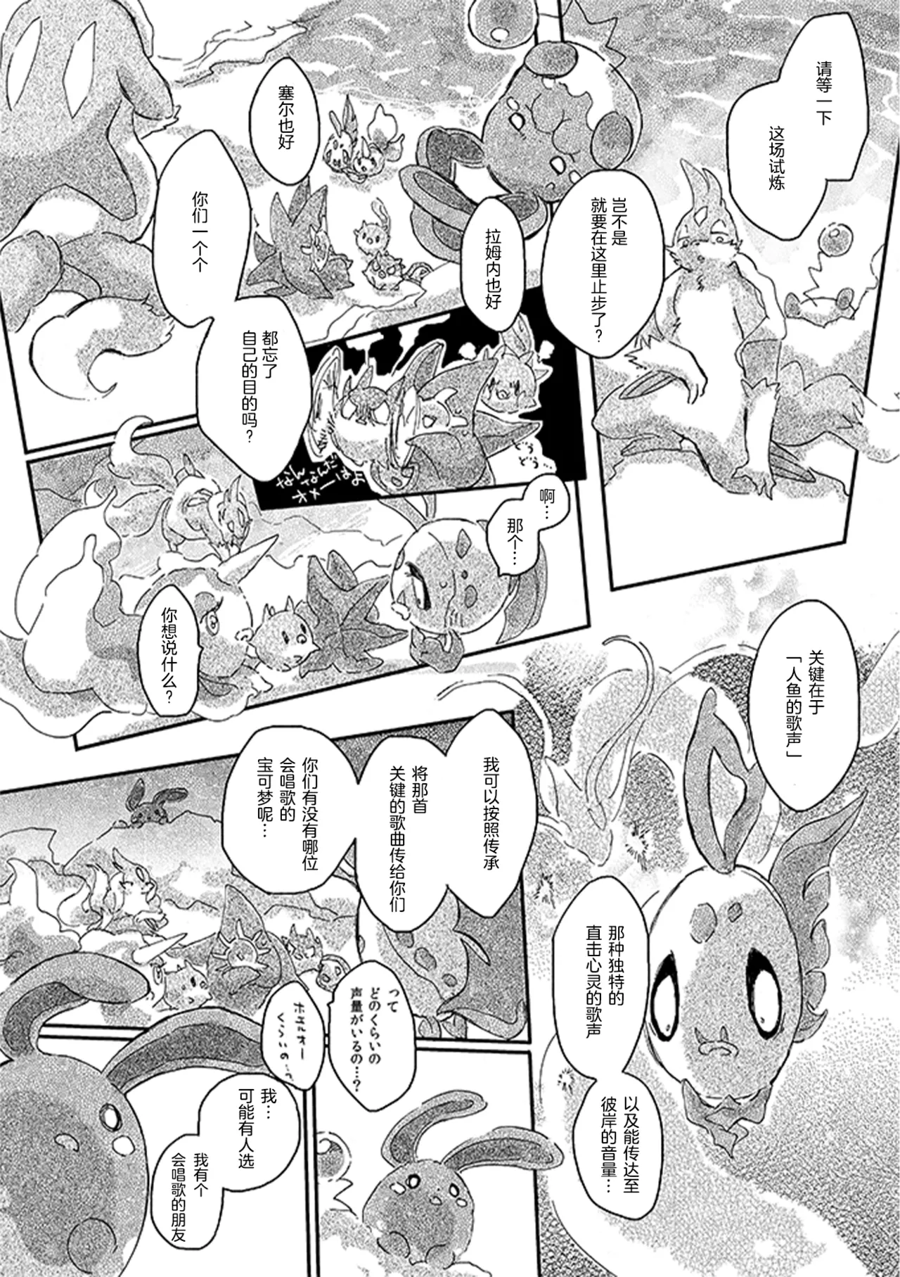 ゆらのyuranoいつか星の降る海でSomeday,on the Star Falling Sea于星辰垂落之海PokemonChinese林观汉化 - Image 434