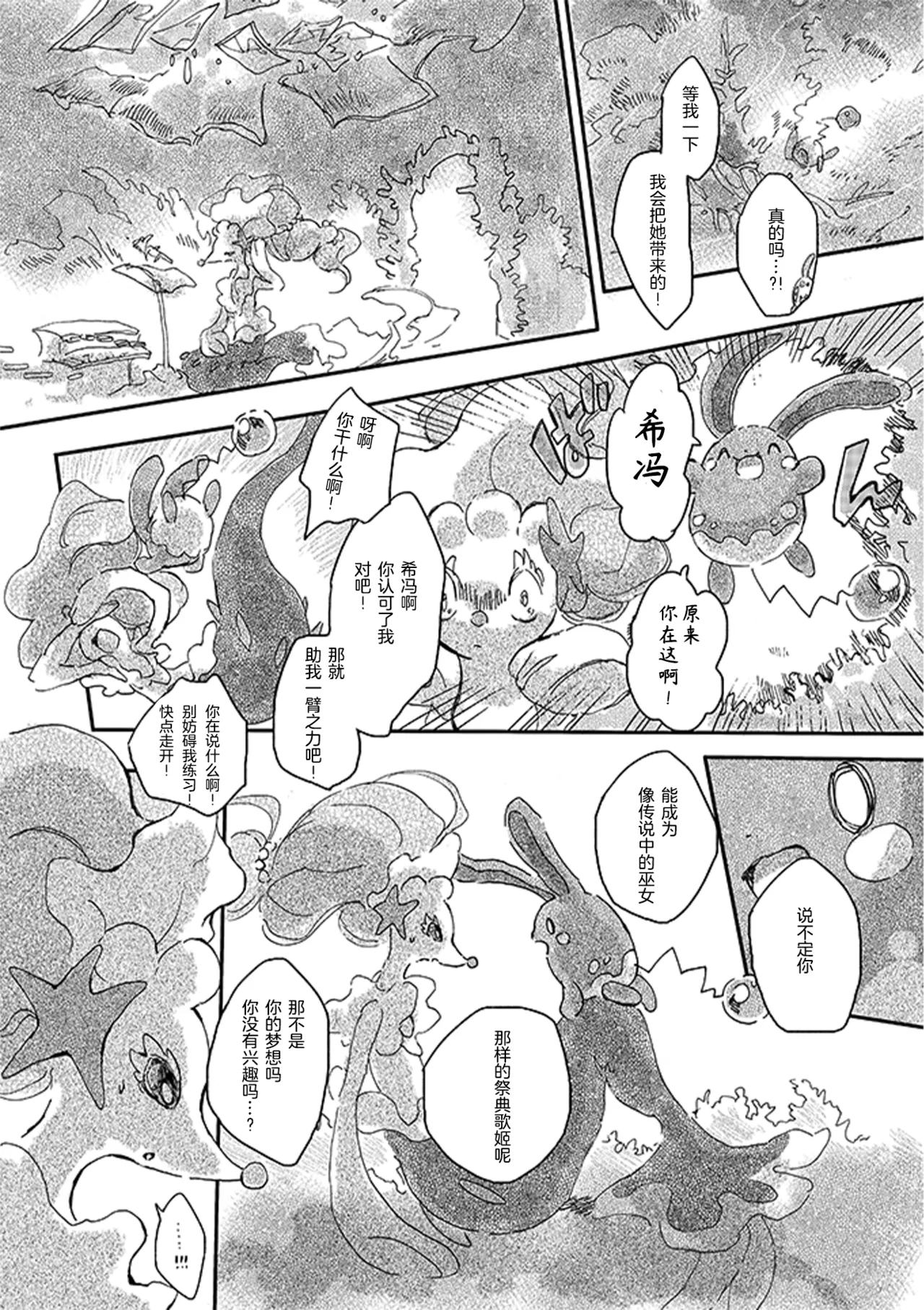 ゆらのyuranoいつか星の降る海でSomeday,on the Star Falling Sea于星辰垂落之海PokemonChinese林观汉化 - Image 435