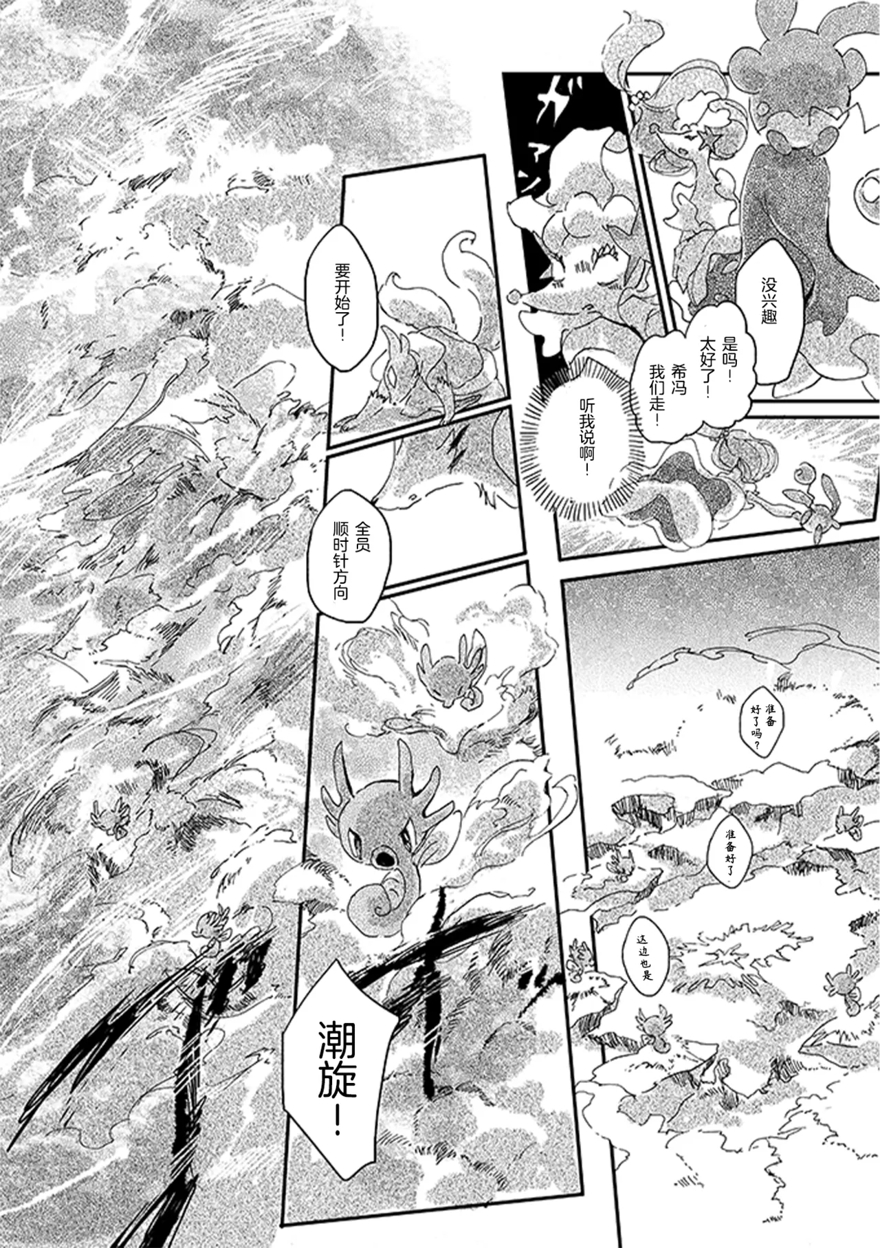ゆらのyuranoいつか星の降る海でSomeday,on the Star Falling Sea于星辰垂落之海PokemonChinese林观汉化 - Image 436