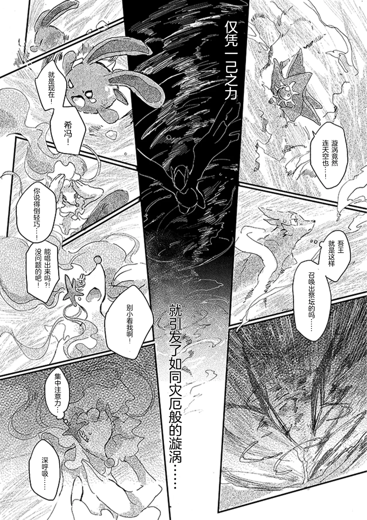 ゆらのyuranoいつか星の降る海でSomeday,on the Star Falling Sea于星辰垂落之海PokemonChinese林观汉化 - Image 439