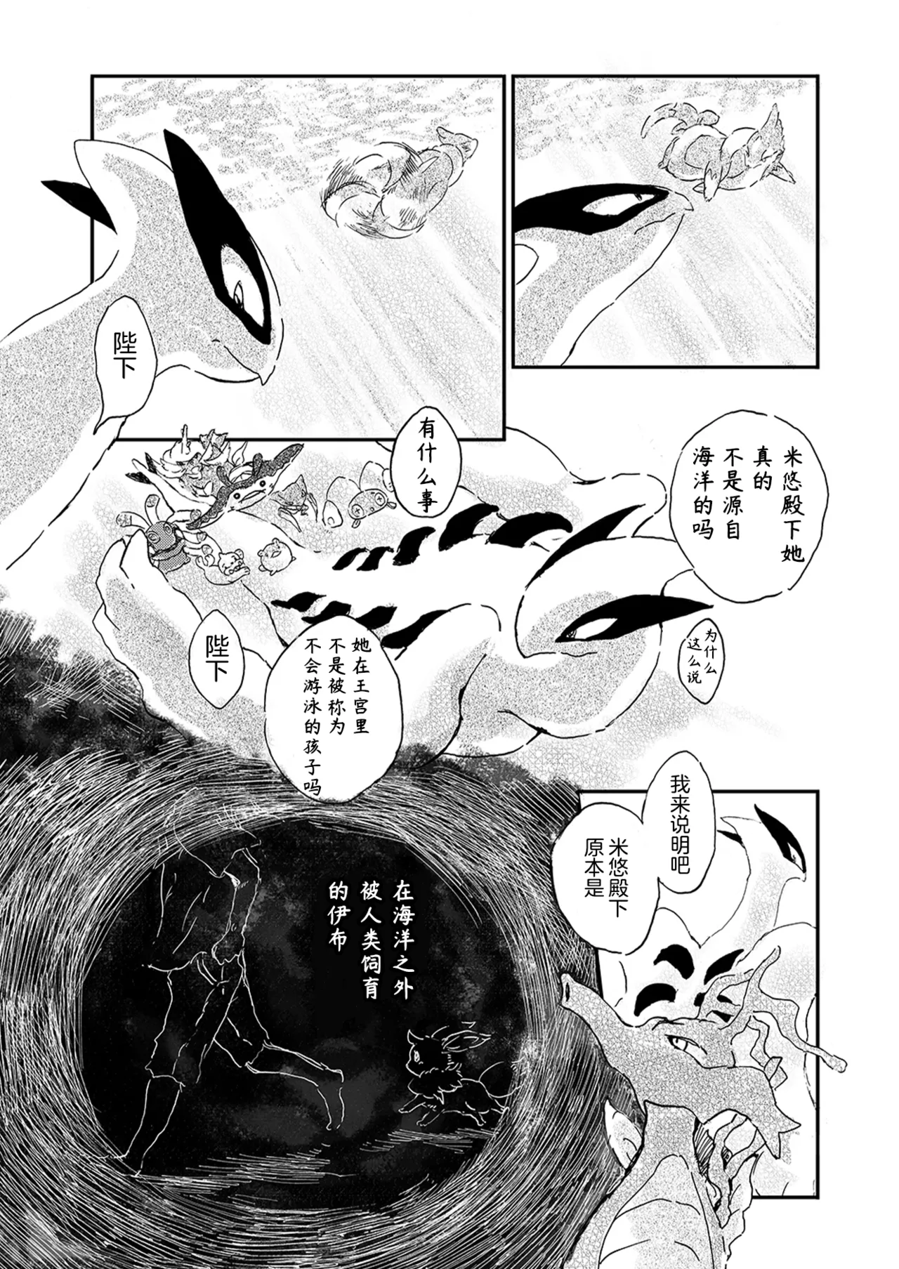 ゆらのyuranoいつか星の降る海でSomeday,on the Star Falling Sea于星辰垂落之海PokemonChinese林观汉化 - Image 44
