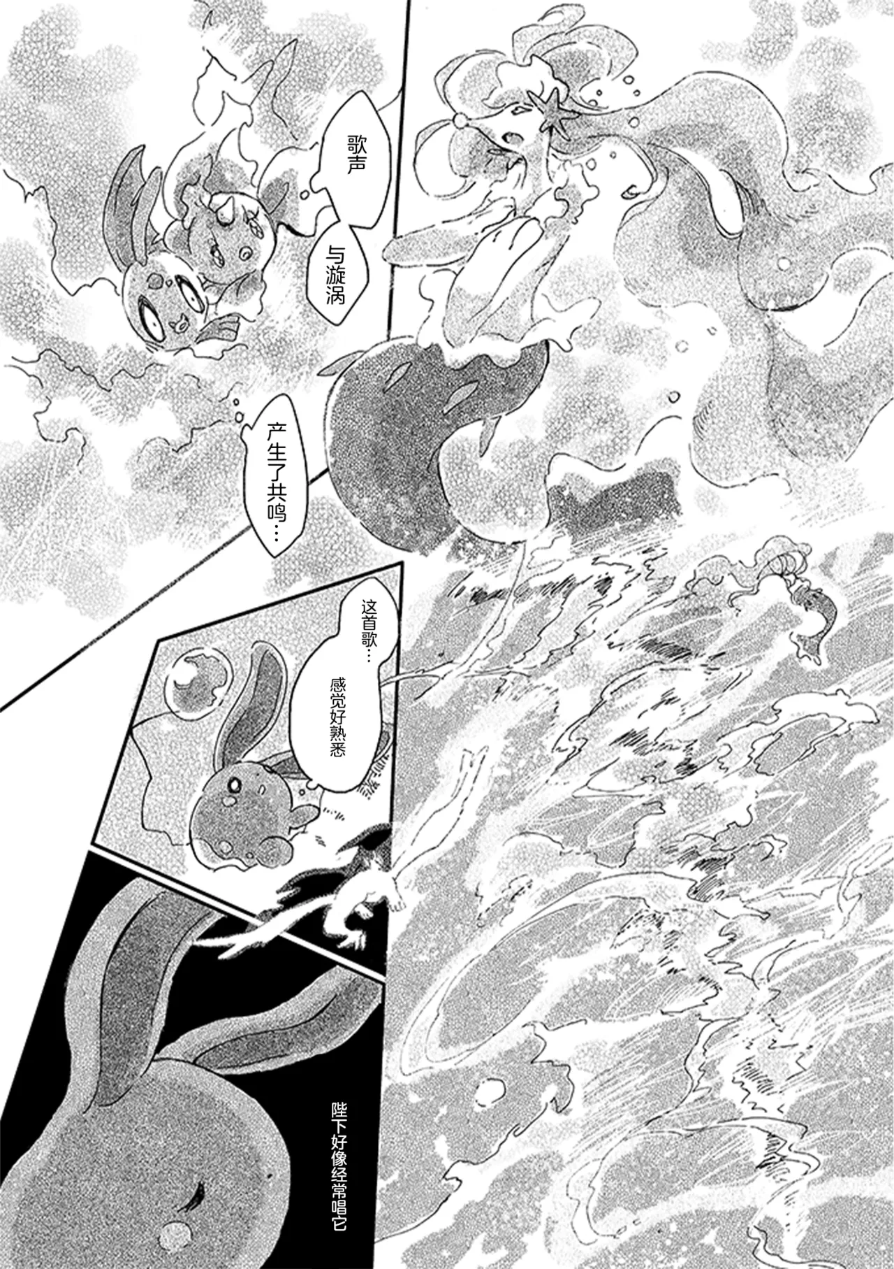 ゆらのyuranoいつか星の降る海でSomeday,on the Star Falling Sea于星辰垂落之海PokemonChinese林观汉化 - Image 440