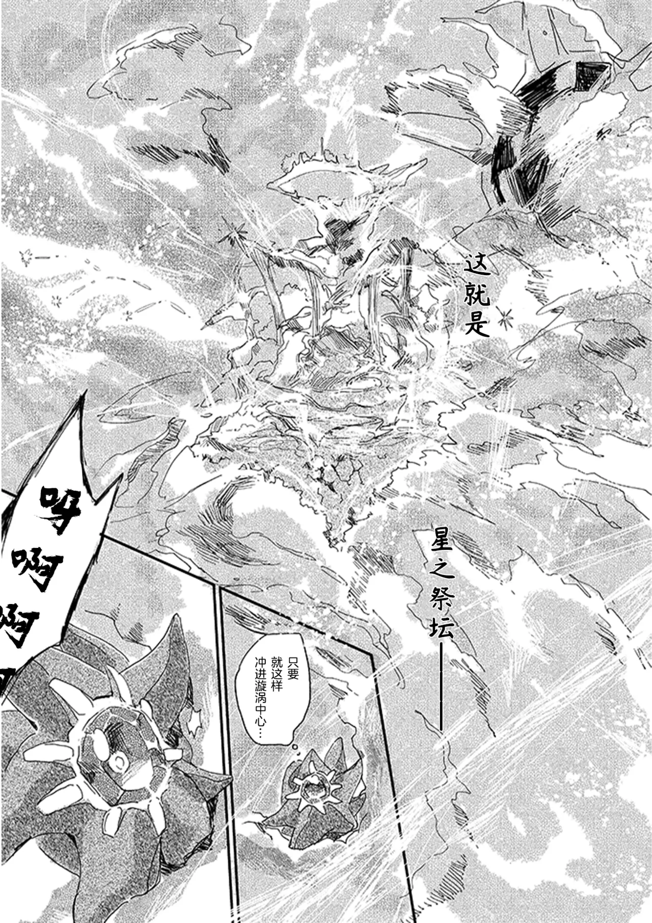 ゆらのyuranoいつか星の降る海でSomeday,on the Star Falling Sea于星辰垂落之海PokemonChinese林观汉化 - Image 441