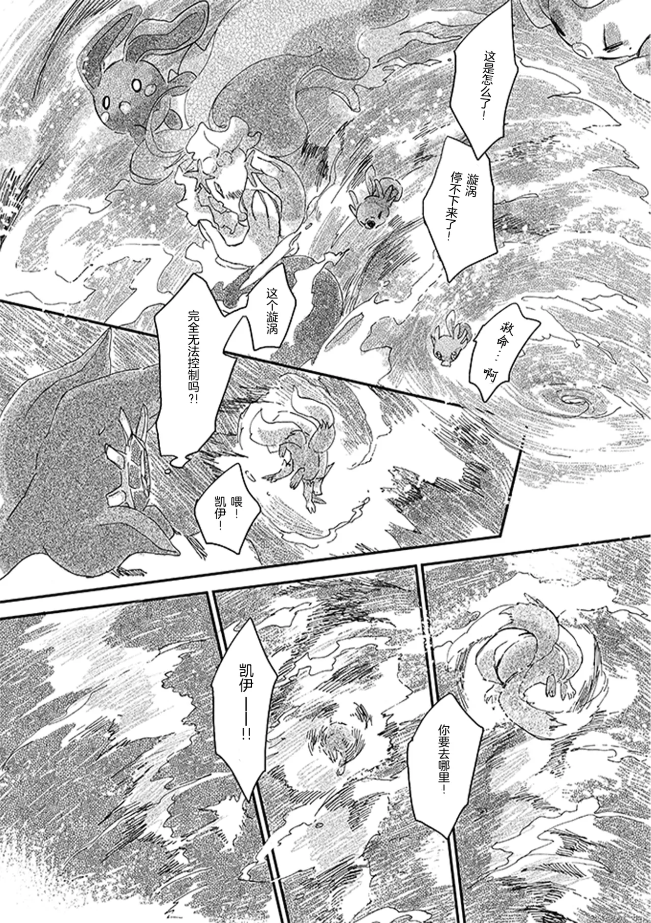 ゆらのyuranoいつか星の降る海でSomeday,on the Star Falling Sea于星辰垂落之海PokemonChinese林观汉化 - Image 442