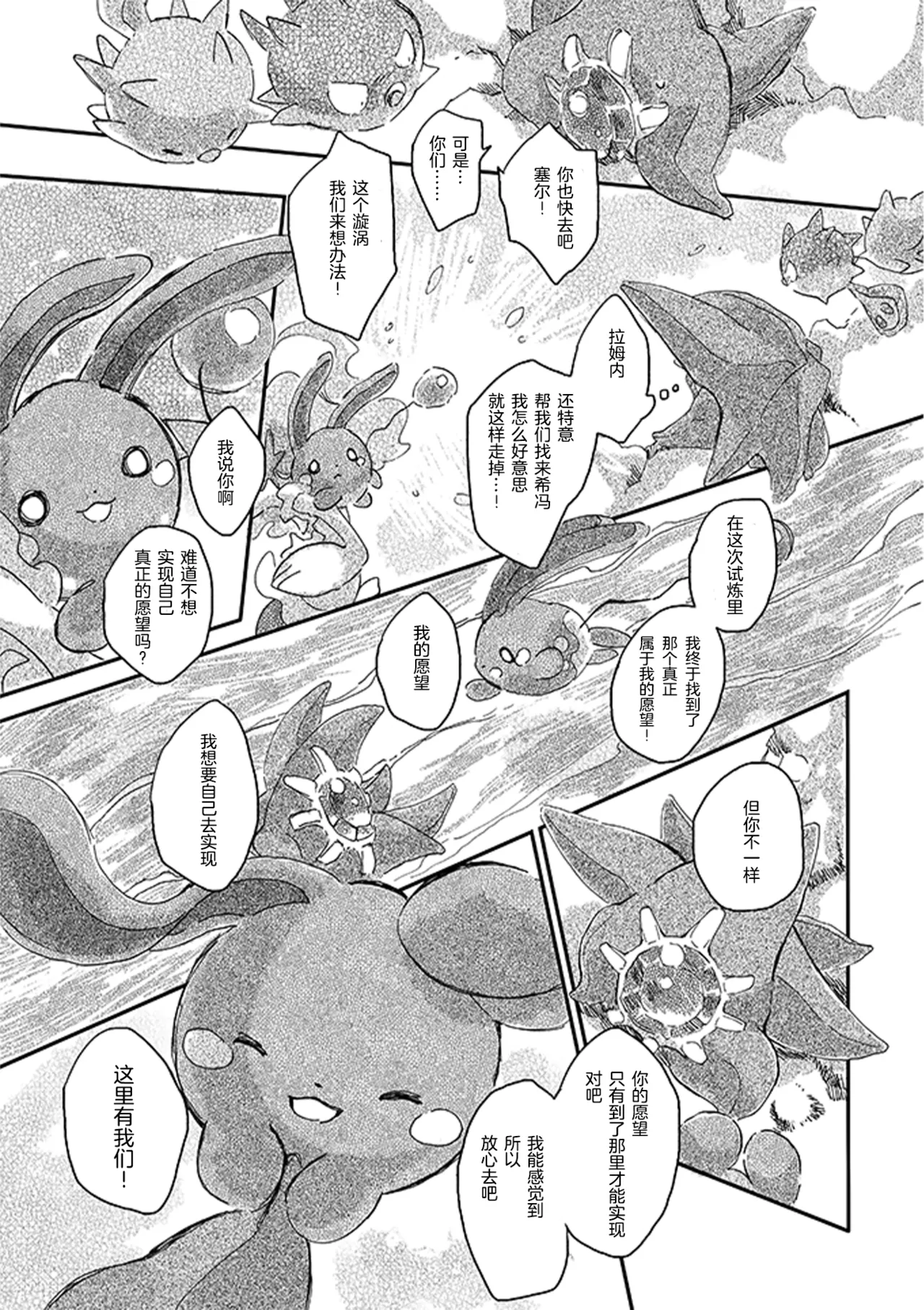 ゆらのyuranoいつか星の降る海でSomeday,on the Star Falling Sea于星辰垂落之海PokemonChinese林观汉化 - Image 443