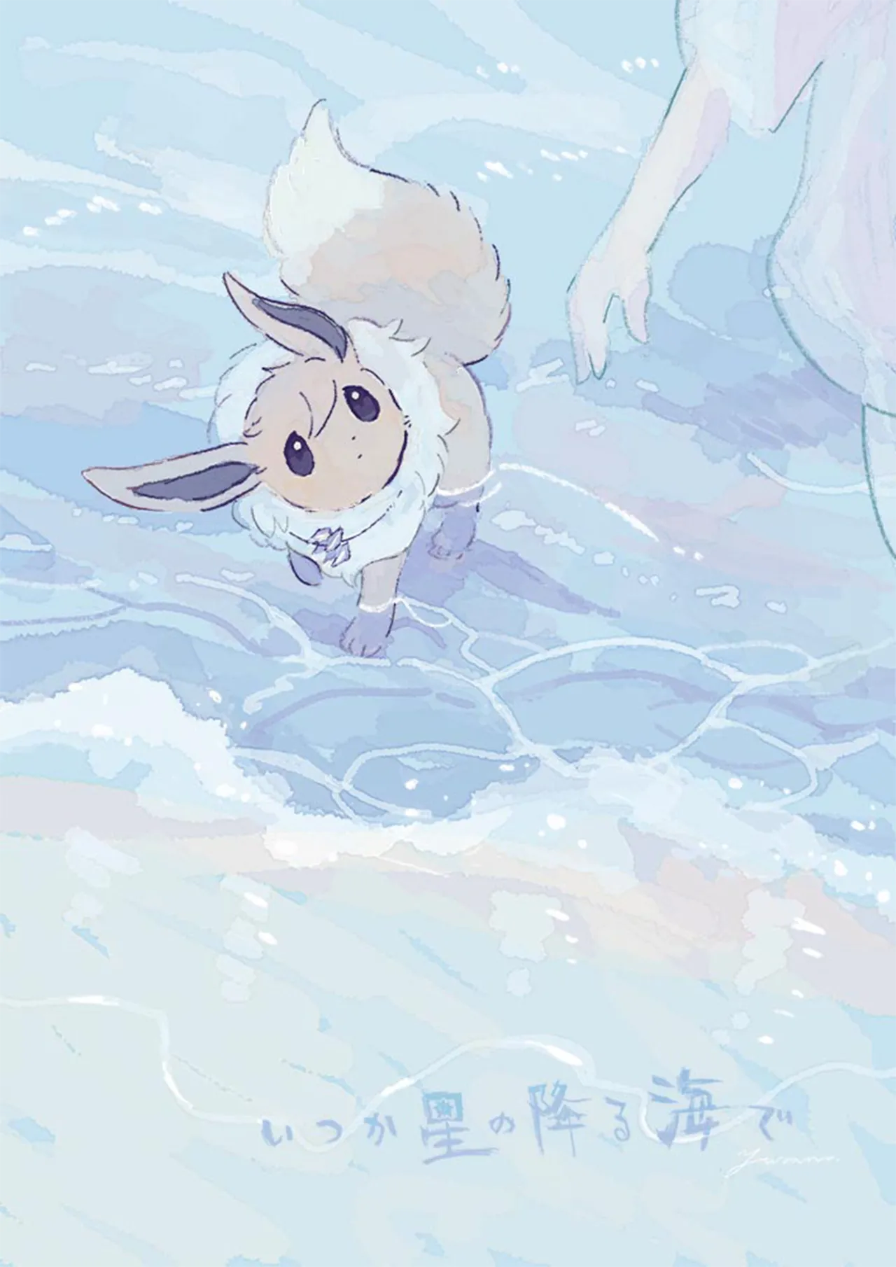 ゆらのyuranoいつか星の降る海でSomeday,on the Star Falling Sea于星辰垂落之海PokemonChinese林观汉化 - Image 445