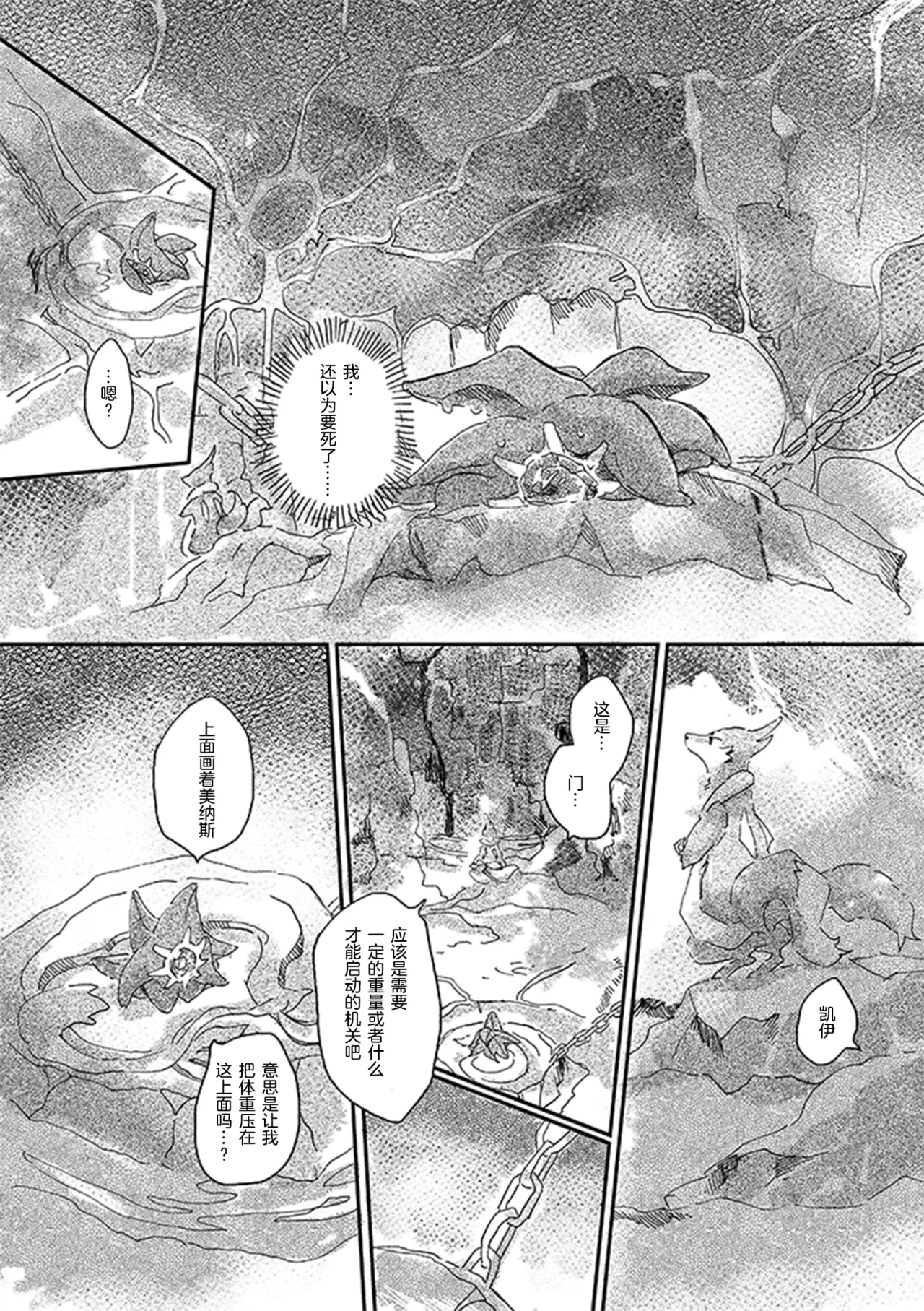 ゆらのyuranoいつか星の降る海でSomeday,on the Star Falling Sea于星辰垂落之海PokemonChinese林观汉化 - Image 448