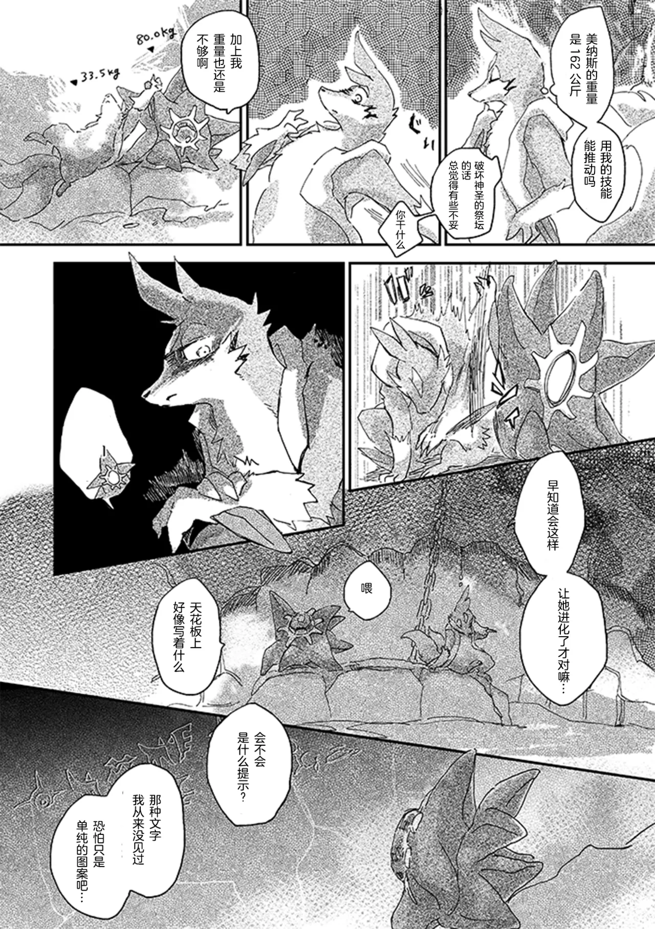 ゆらのyuranoいつか星の降る海でSomeday,on the Star Falling Sea于星辰垂落之海PokemonChinese林观汉化 - Image 449