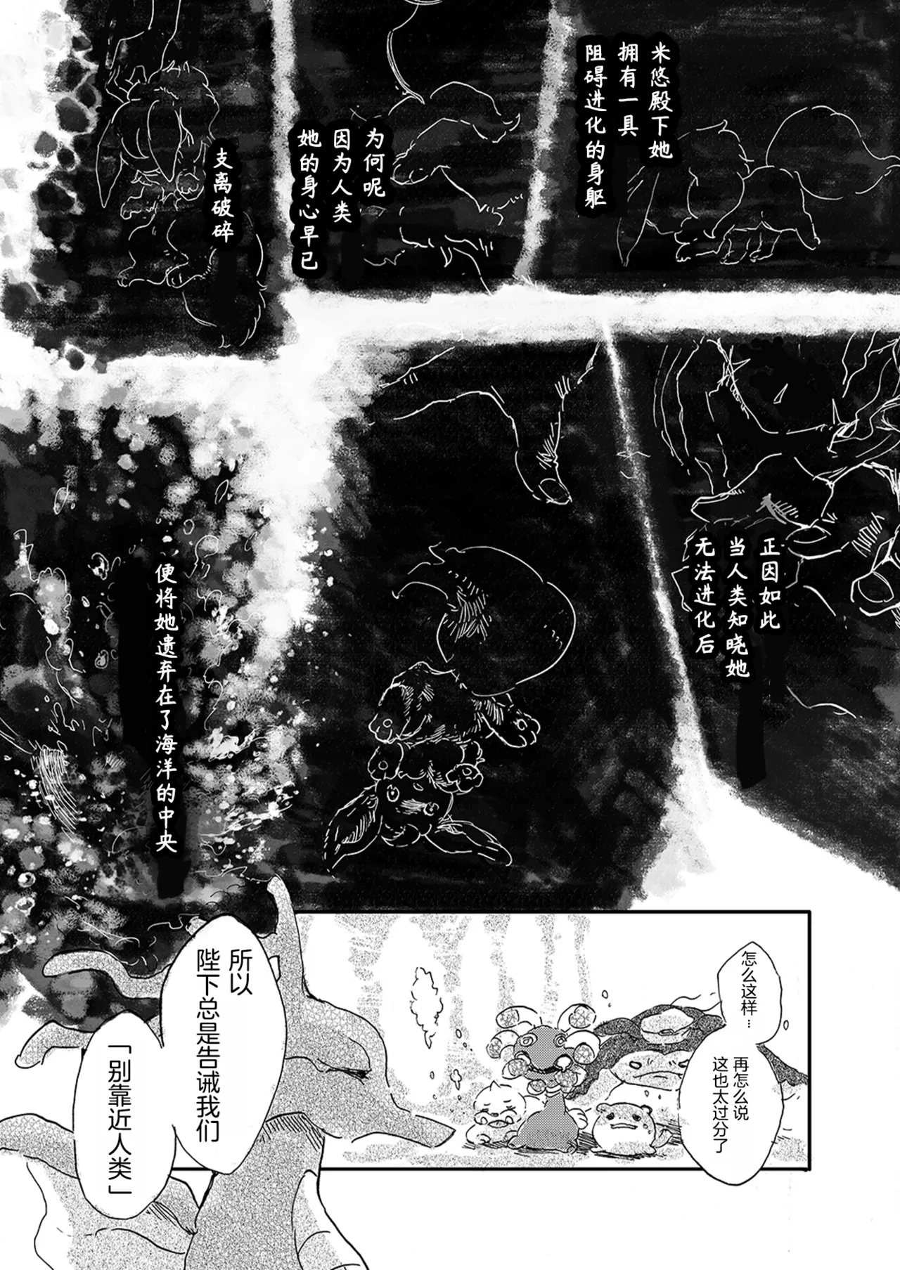 ゆらのyuranoいつか星の降る海でSomeday,on the Star Falling Sea于星辰垂落之海PokemonChinese林观汉化 - Image 45