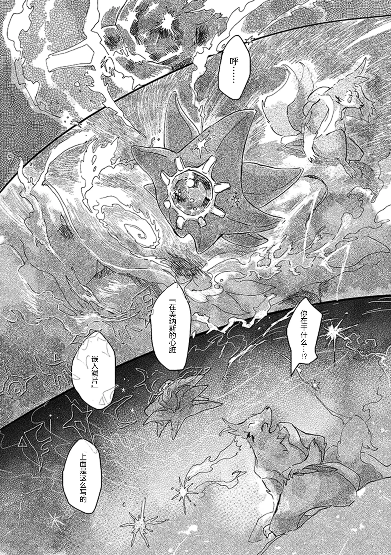 ゆらのyuranoいつか星の降る海でSomeday,on the Star Falling Sea于星辰垂落之海PokemonChinese林观汉化 - Image 450