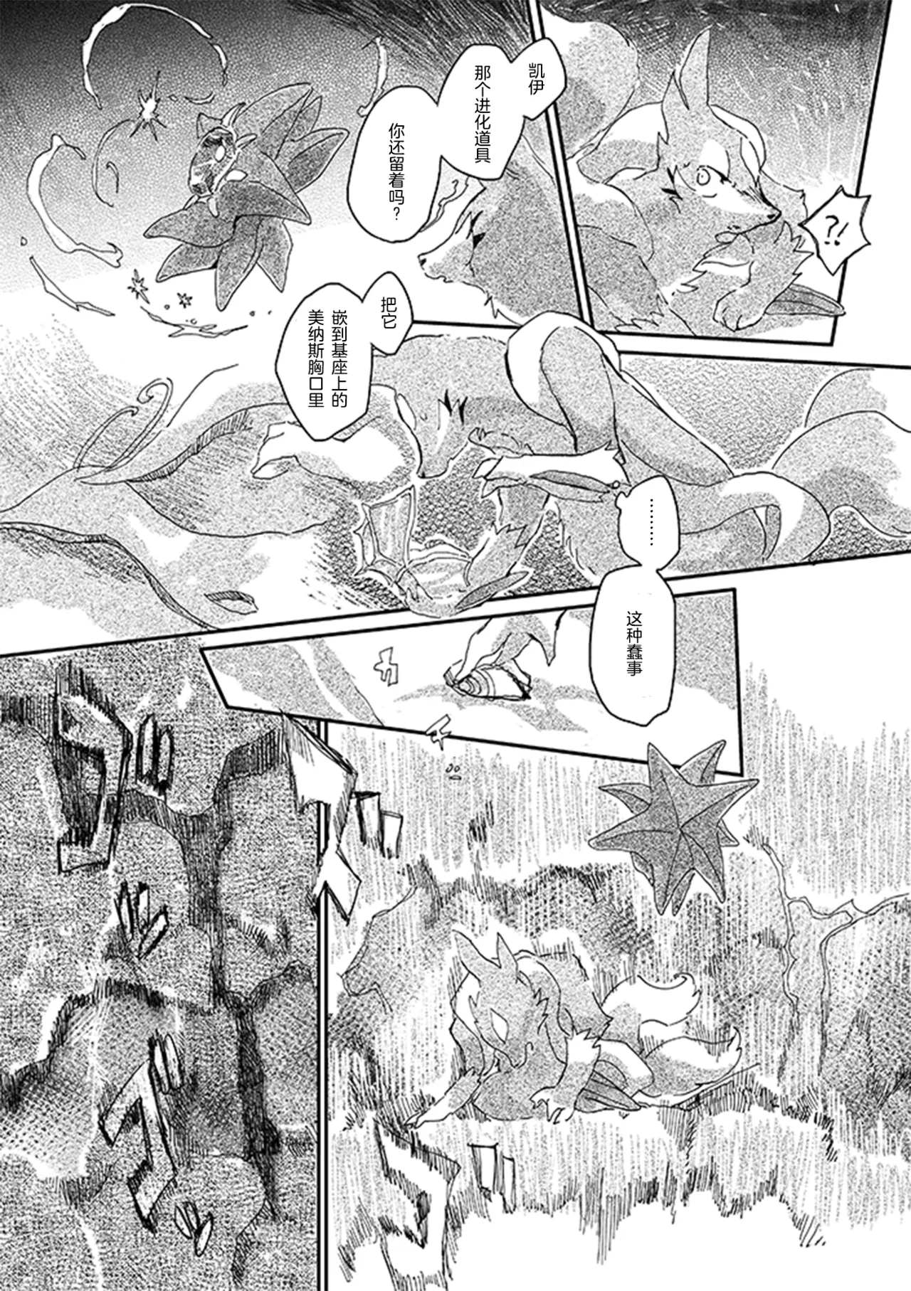 ゆらのyuranoいつか星の降る海でSomeday,on the Star Falling Sea于星辰垂落之海PokemonChinese林观汉化 - Image 451