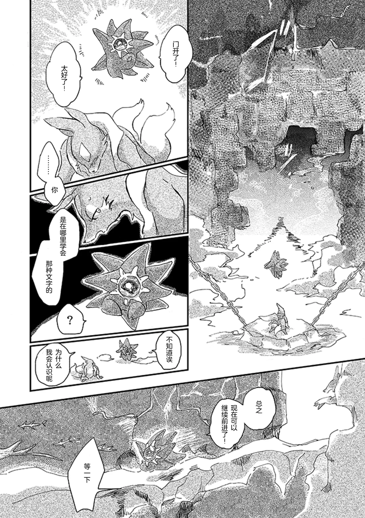 ゆらのyuranoいつか星の降る海でSomeday,on the Star Falling Sea于星辰垂落之海PokemonChinese林观汉化 - Image 452