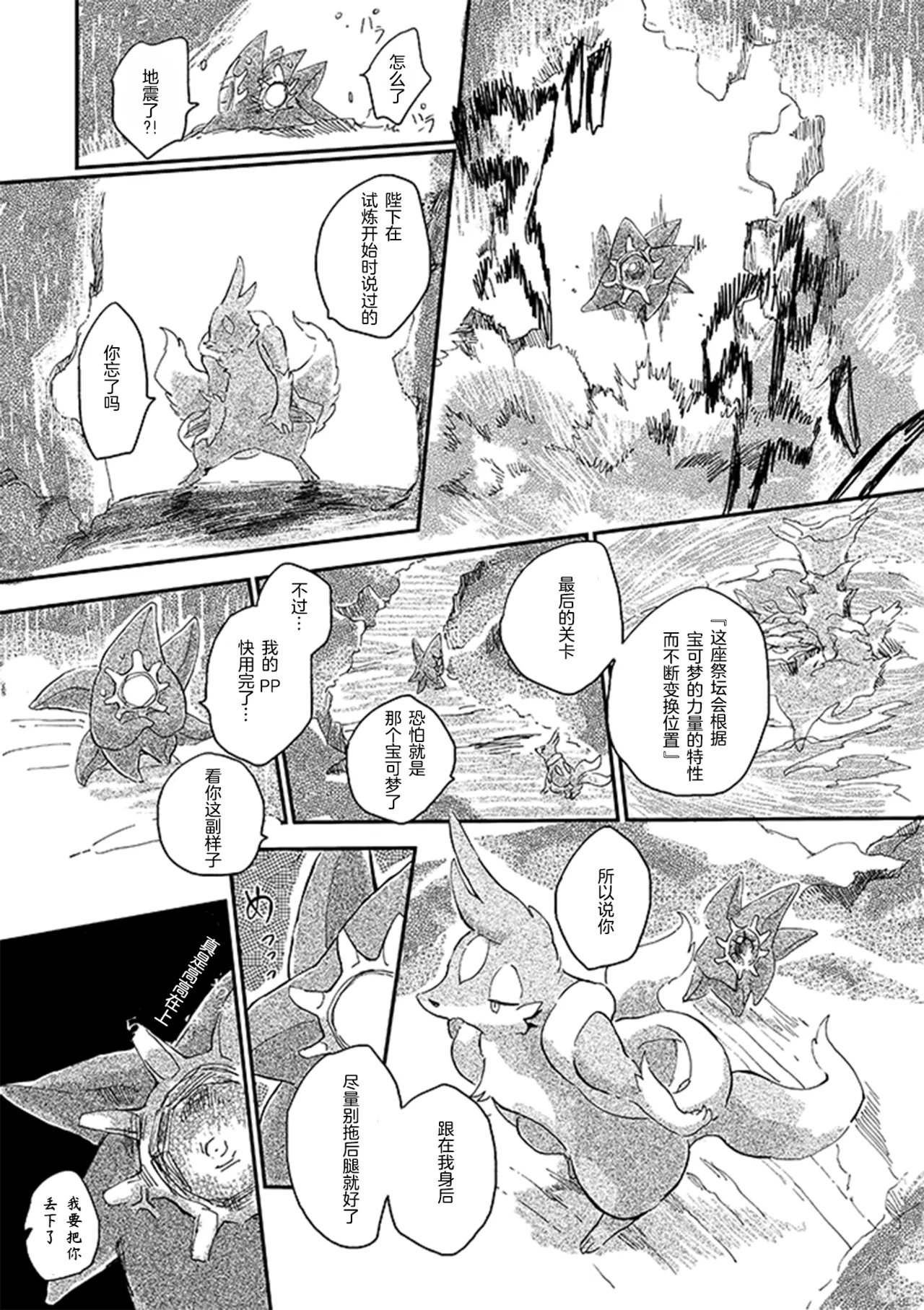 ゆらのyuranoいつか星の降る海でSomeday,on the Star Falling Sea于星辰垂落之海PokemonChinese林观汉化 - Image 453