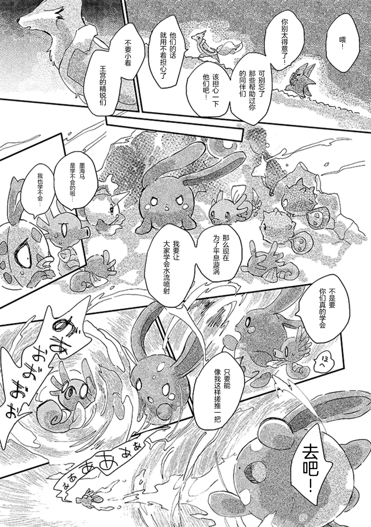 ゆらのyuranoいつか星の降る海でSomeday,on the Star Falling Sea于星辰垂落之海PokemonChinese林观汉化 - Image 454