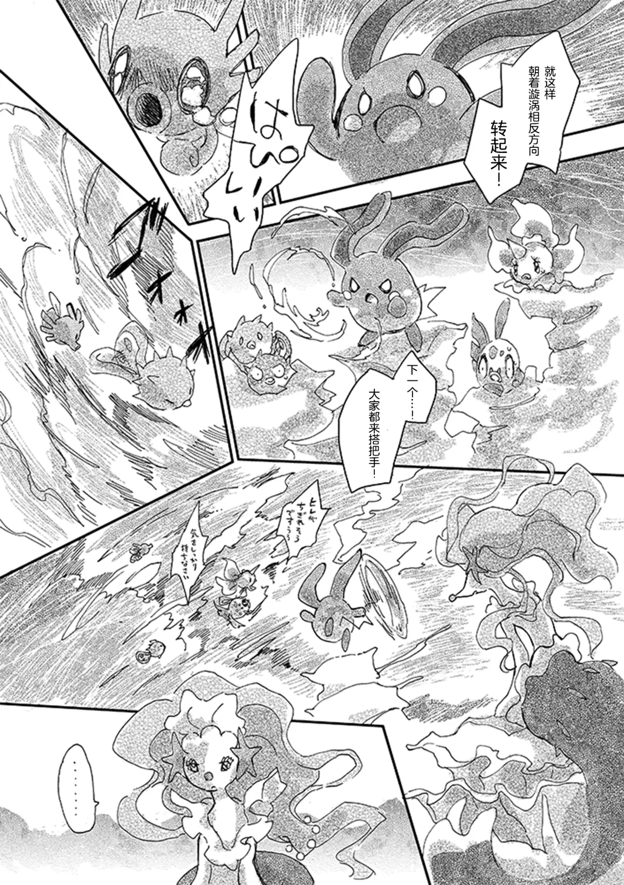 ゆらのyuranoいつか星の降る海でSomeday,on the Star Falling Sea于星辰垂落之海PokemonChinese林观汉化 - Image 455