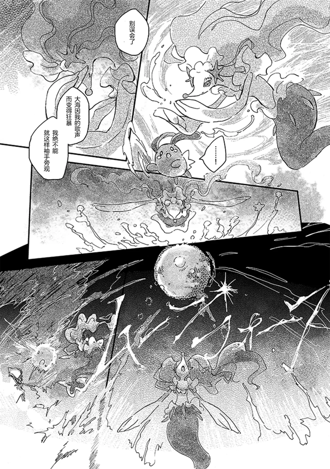 ゆらのyuranoいつか星の降る海でSomeday,on the Star Falling Sea于星辰垂落之海PokemonChinese林观汉化 - Image 456