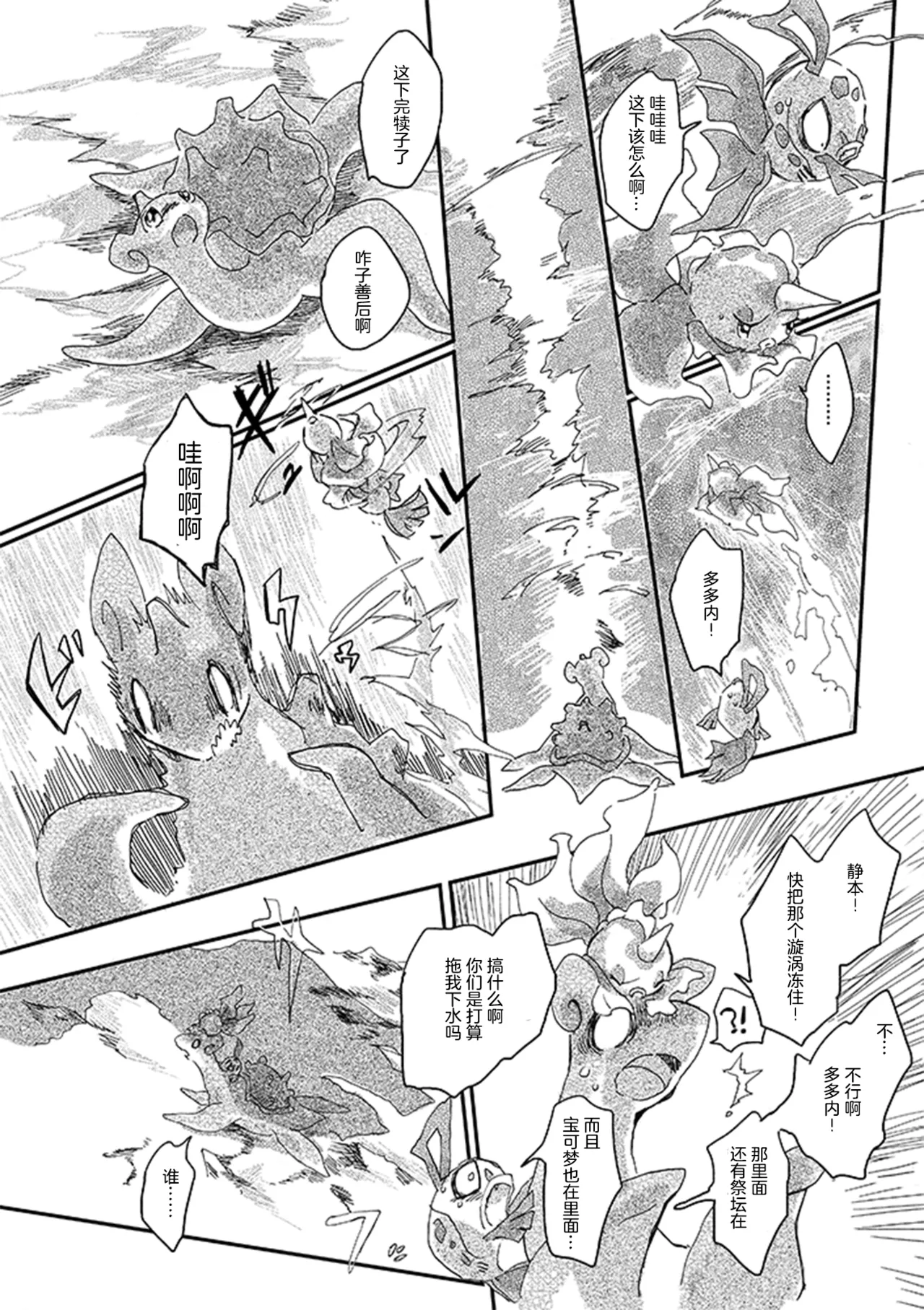 ゆらのyuranoいつか星の降る海でSomeday,on the Star Falling Sea于星辰垂落之海PokemonChinese林观汉化 - Image 458