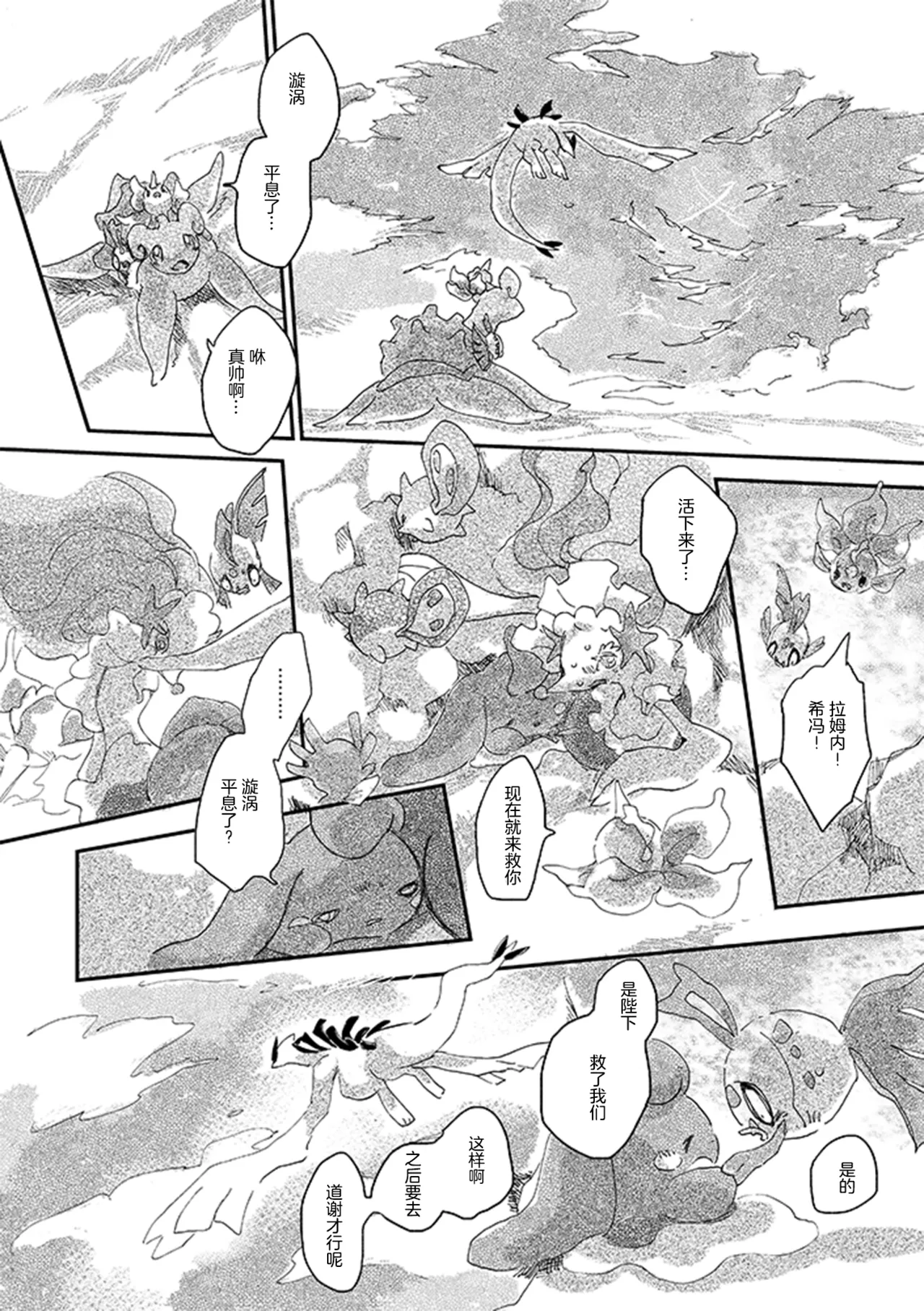 ゆらのyuranoいつか星の降る海でSomeday,on the Star Falling Sea于星辰垂落之海PokemonChinese林观汉化 - Image 460