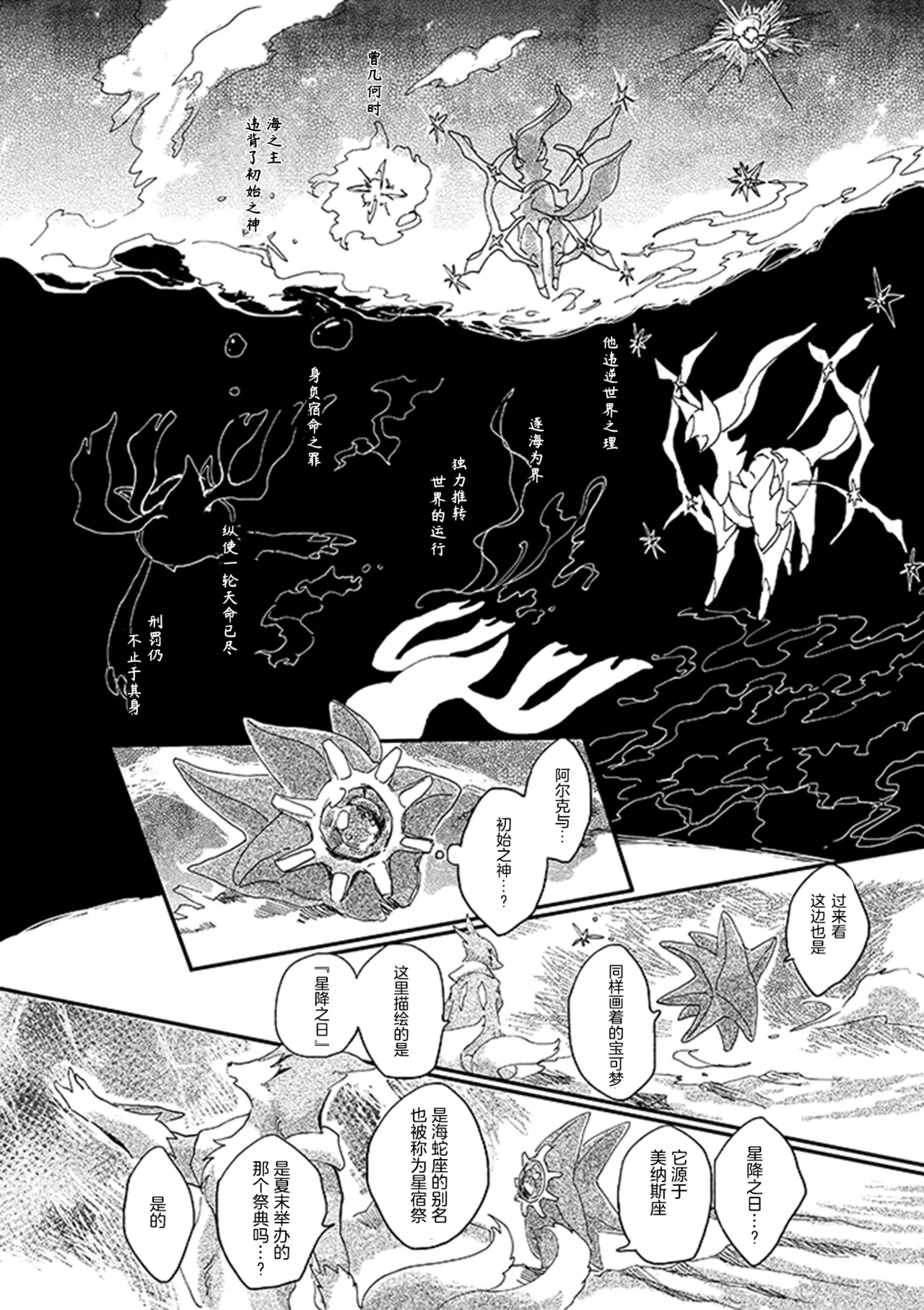 ゆらのyuranoいつか星の降る海でSomeday,on the Star Falling Sea于星辰垂落之海PokemonChinese林观汉化 - Image 462