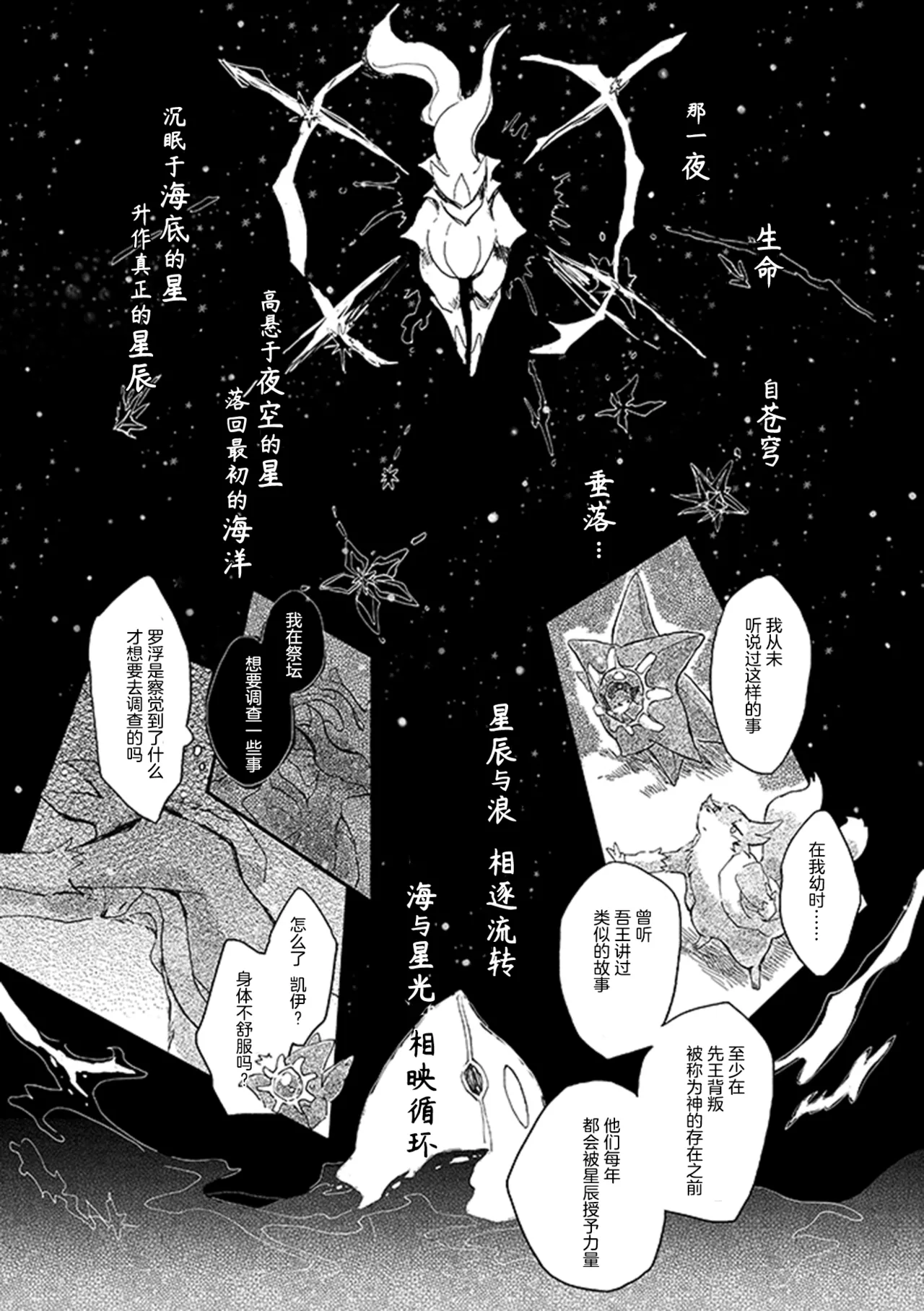 ゆらのyuranoいつか星の降る海でSomeday,on the Star Falling Sea于星辰垂落之海PokemonChinese林观汉化 - Image 463