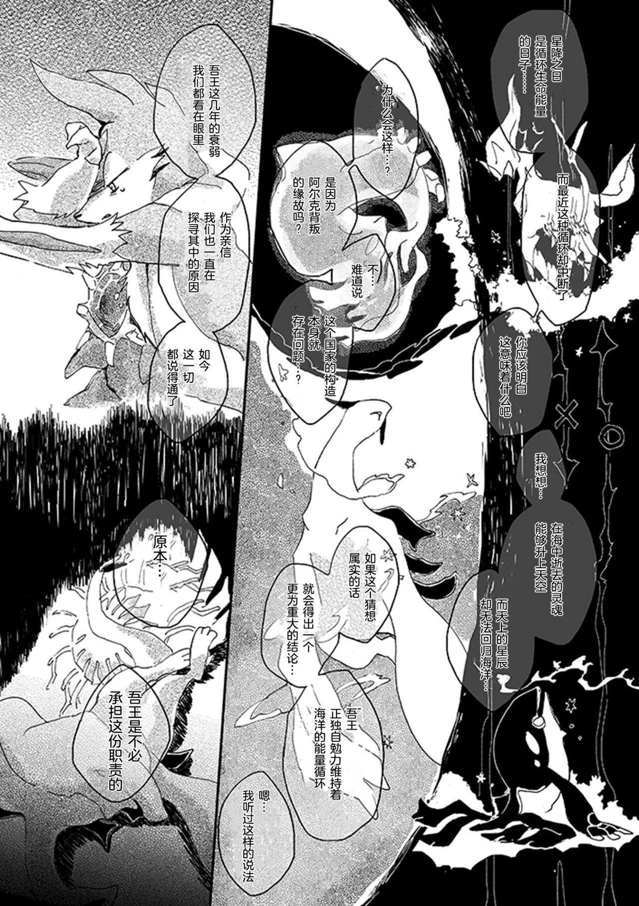 ゆらのyuranoいつか星の降る海でSomeday,on the Star Falling Sea于星辰垂落之海PokemonChinese林观汉化 - Image 464