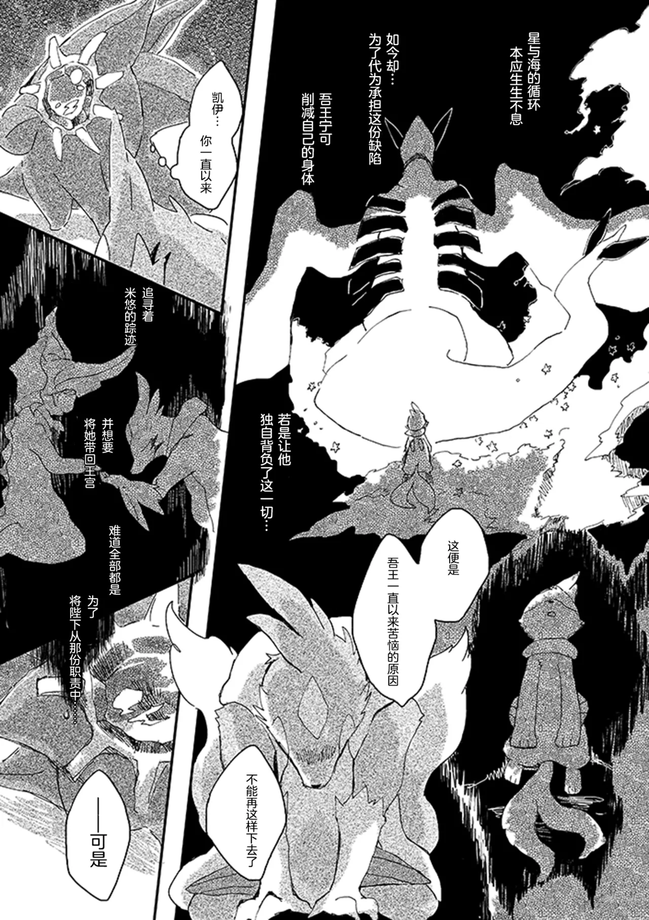 ゆらのyuranoいつか星の降る海でSomeday,on the Star Falling Sea于星辰垂落之海PokemonChinese林观汉化 - Image 465