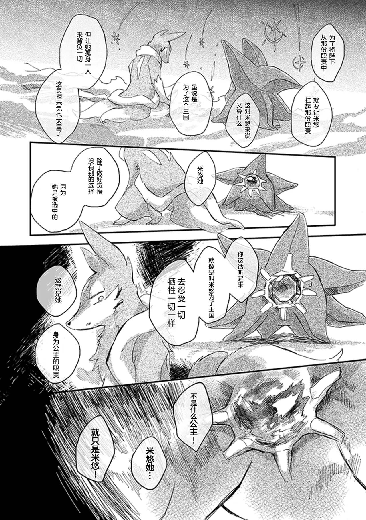 ゆらのyuranoいつか星の降る海でSomeday,on the Star Falling Sea于星辰垂落之海PokemonChinese林观汉化 - Image 466