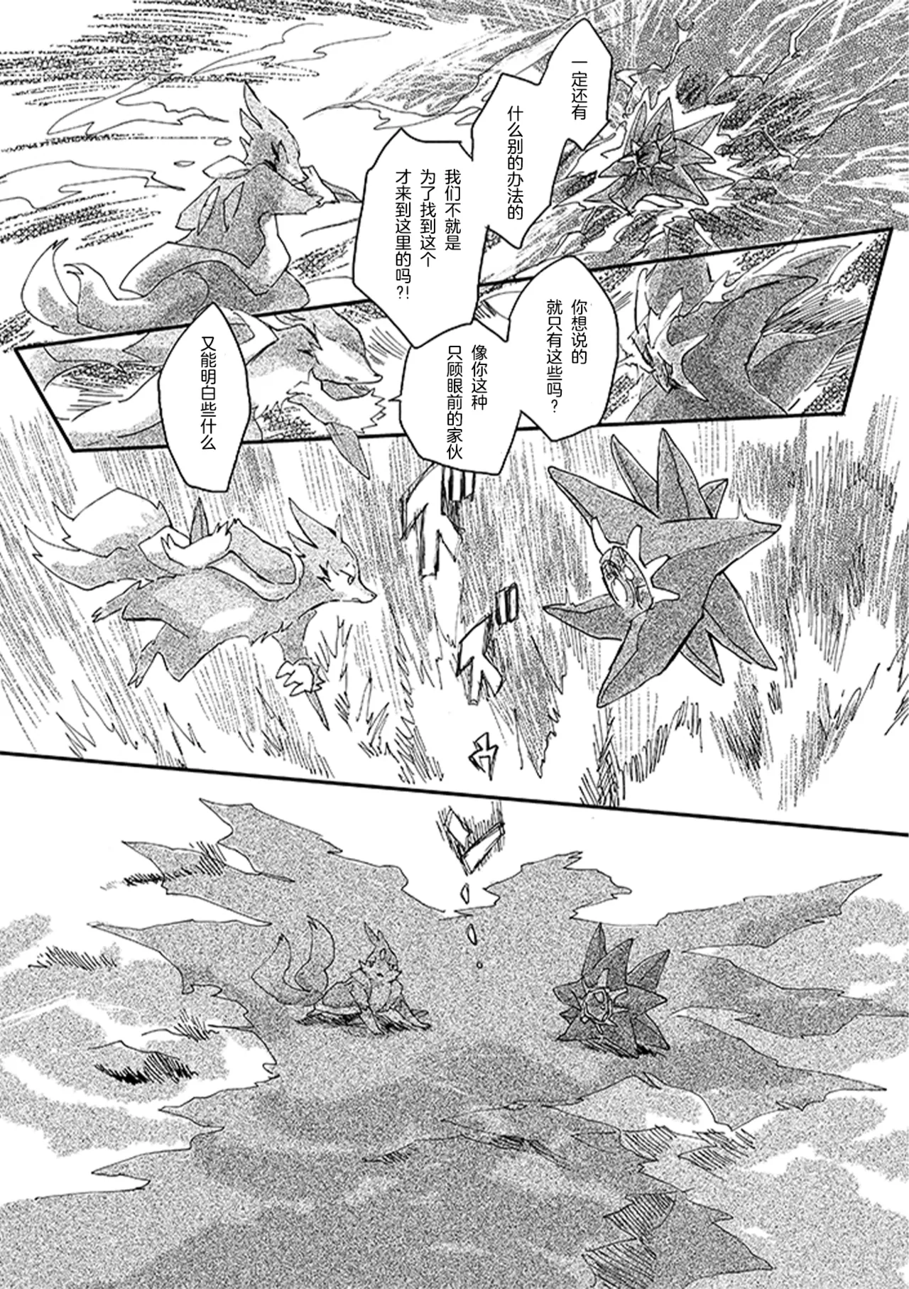 ゆらのyuranoいつか星の降る海でSomeday,on the Star Falling Sea于星辰垂落之海PokemonChinese林观汉化 - Image 467