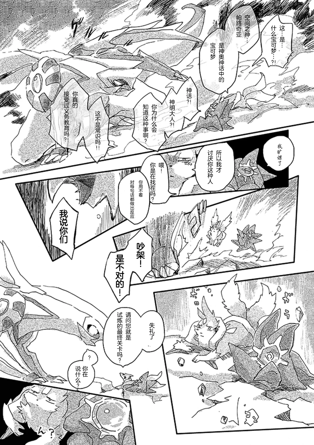 ゆらのyuranoいつか星の降る海でSomeday,on the Star Falling Sea于星辰垂落之海PokemonChinese林观汉化 - Image 469