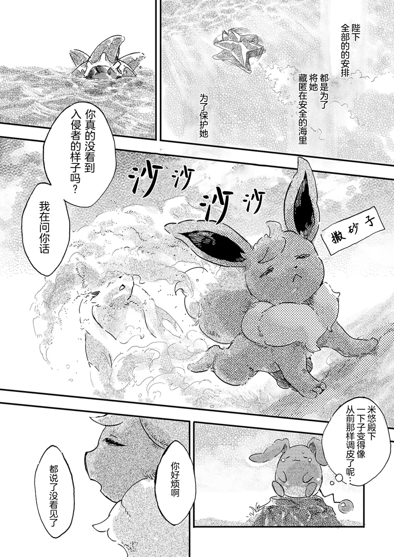 ゆらのyuranoいつか星の降る海でSomeday,on the Star Falling Sea于星辰垂落之海PokemonChinese林观汉化 - Image 47