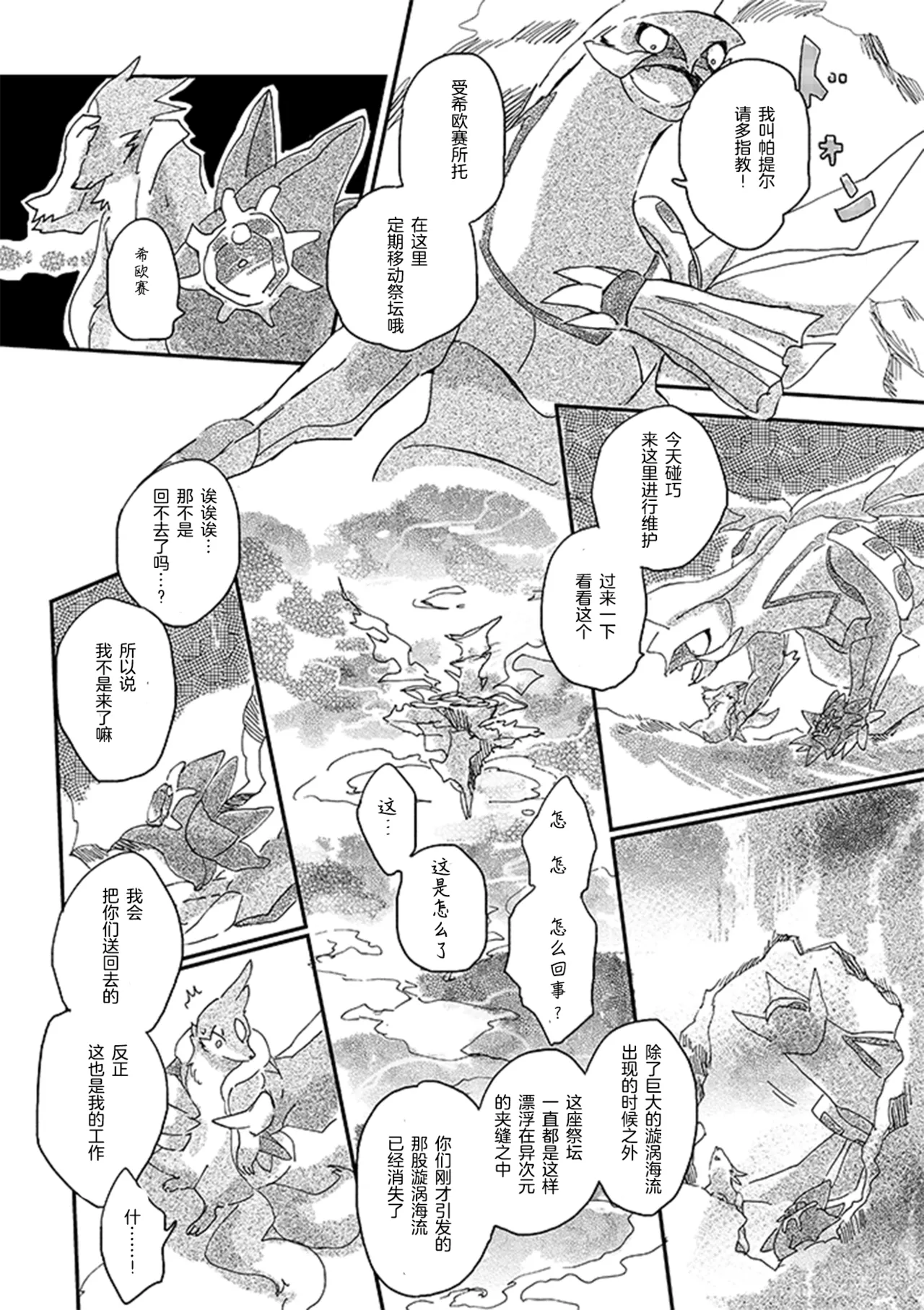 ゆらのyuranoいつか星の降る海でSomeday,on the Star Falling Sea于星辰垂落之海PokemonChinese林观汉化 - Image 470