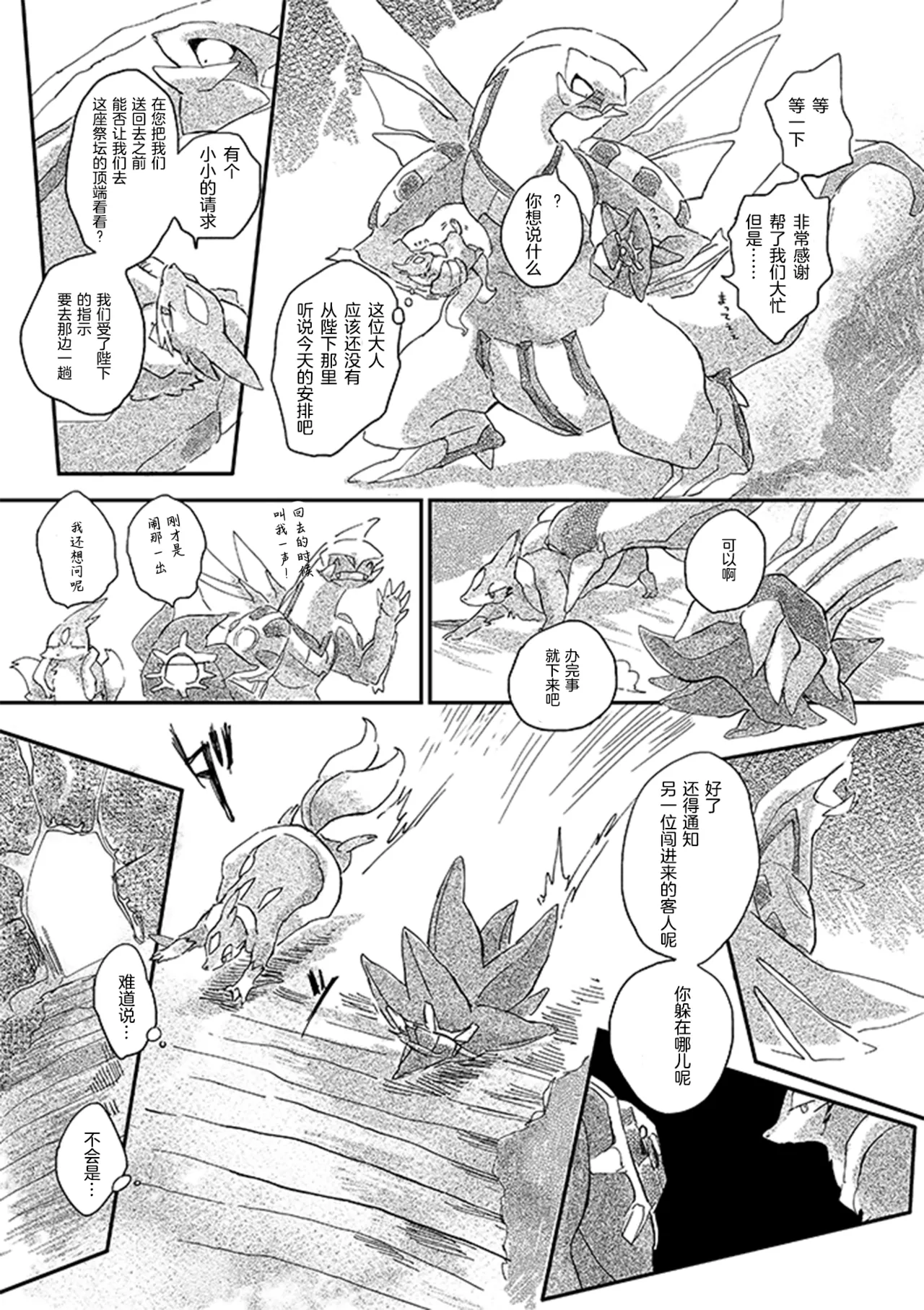 ゆらのyuranoいつか星の降る海でSomeday,on the Star Falling Sea于星辰垂落之海PokemonChinese林观汉化 - Image 471