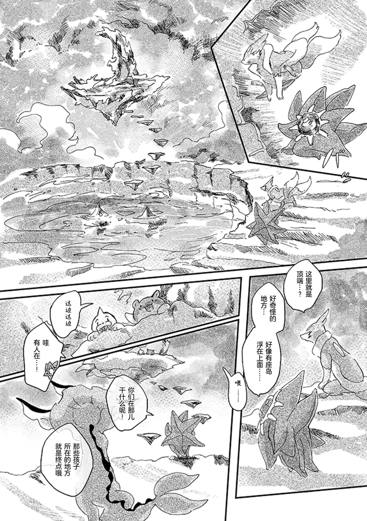 ゆらのyuranoいつか星の降る海でSomeday,on the Star Falling Sea于星辰垂落之海PokemonChinese林观汉化 - Image 472