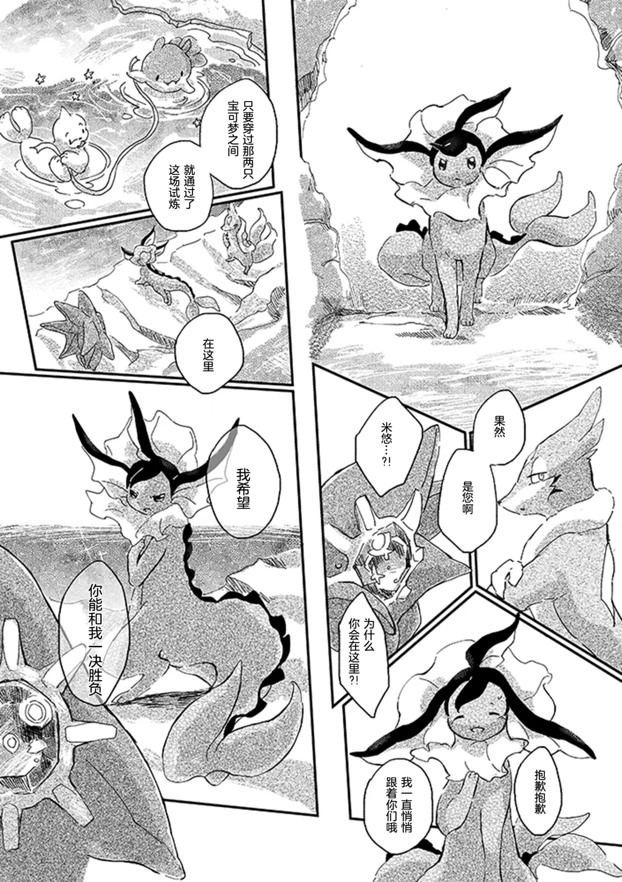 ゆらのyuranoいつか星の降る海でSomeday,on the Star Falling Sea于星辰垂落之海PokemonChinese林观汉化 - Image 473