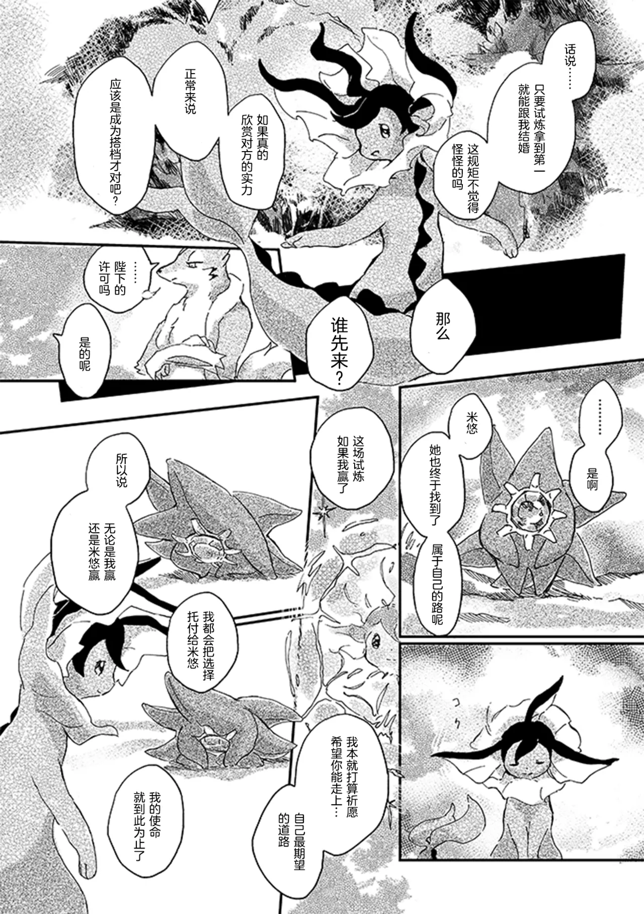 ゆらのyuranoいつか星の降る海でSomeday,on the Star Falling Sea于星辰垂落之海PokemonChinese林观汉化 - Image 474