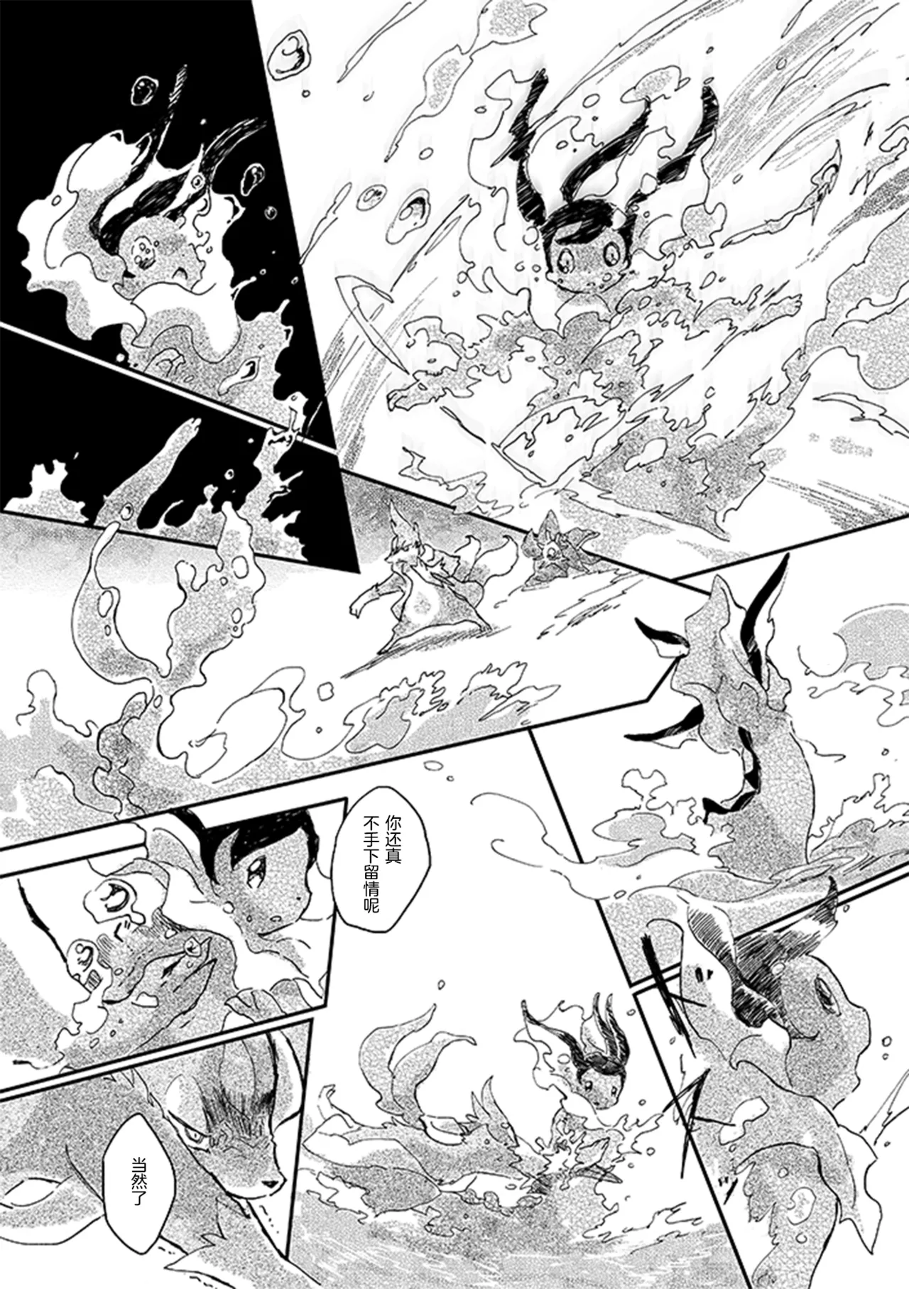 ゆらのyuranoいつか星の降る海でSomeday,on the Star Falling Sea于星辰垂落之海PokemonChinese林观汉化 - Image 476