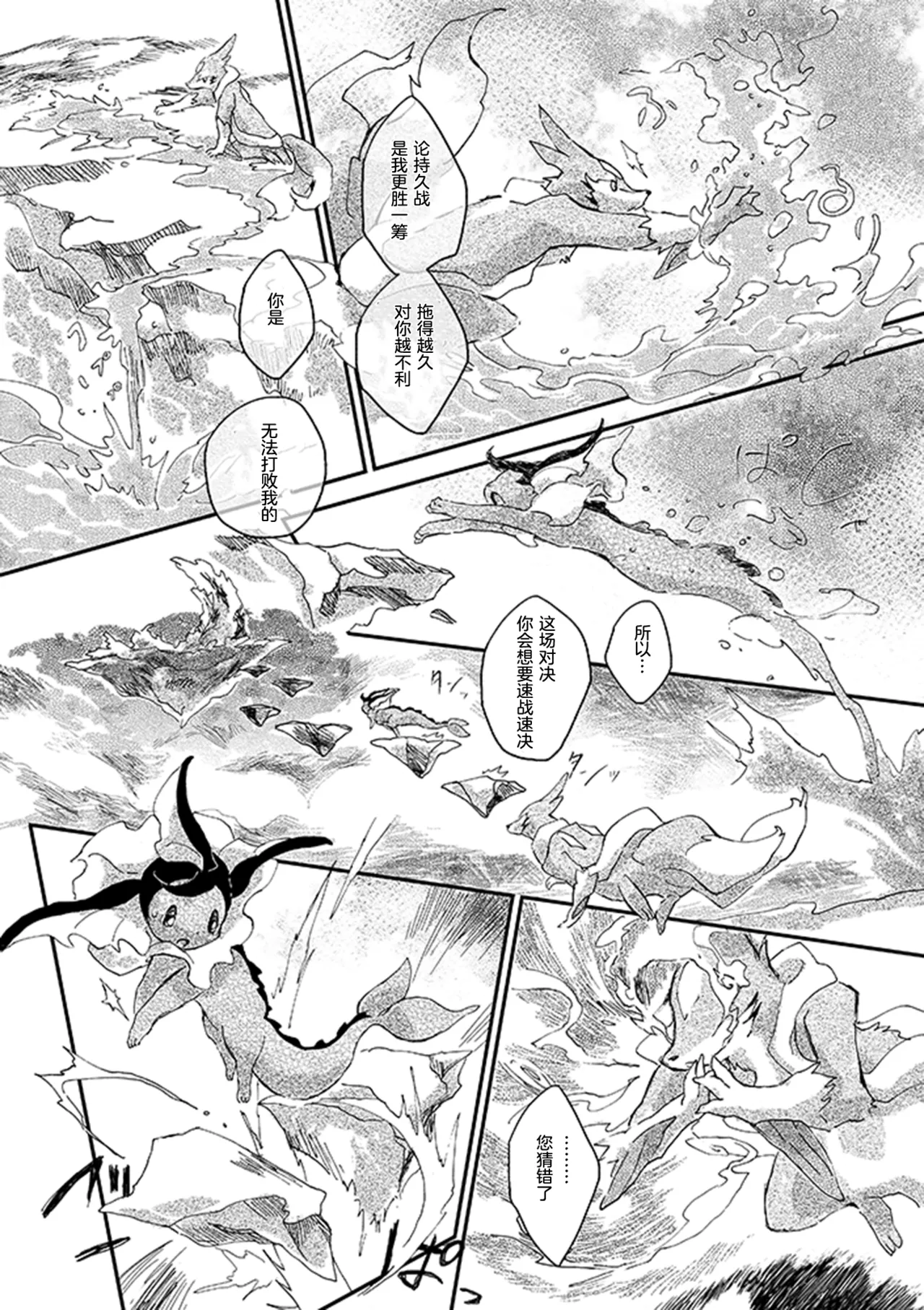 ゆらのyuranoいつか星の降る海でSomeday,on the Star Falling Sea于星辰垂落之海PokemonChinese林观汉化 - Image 477