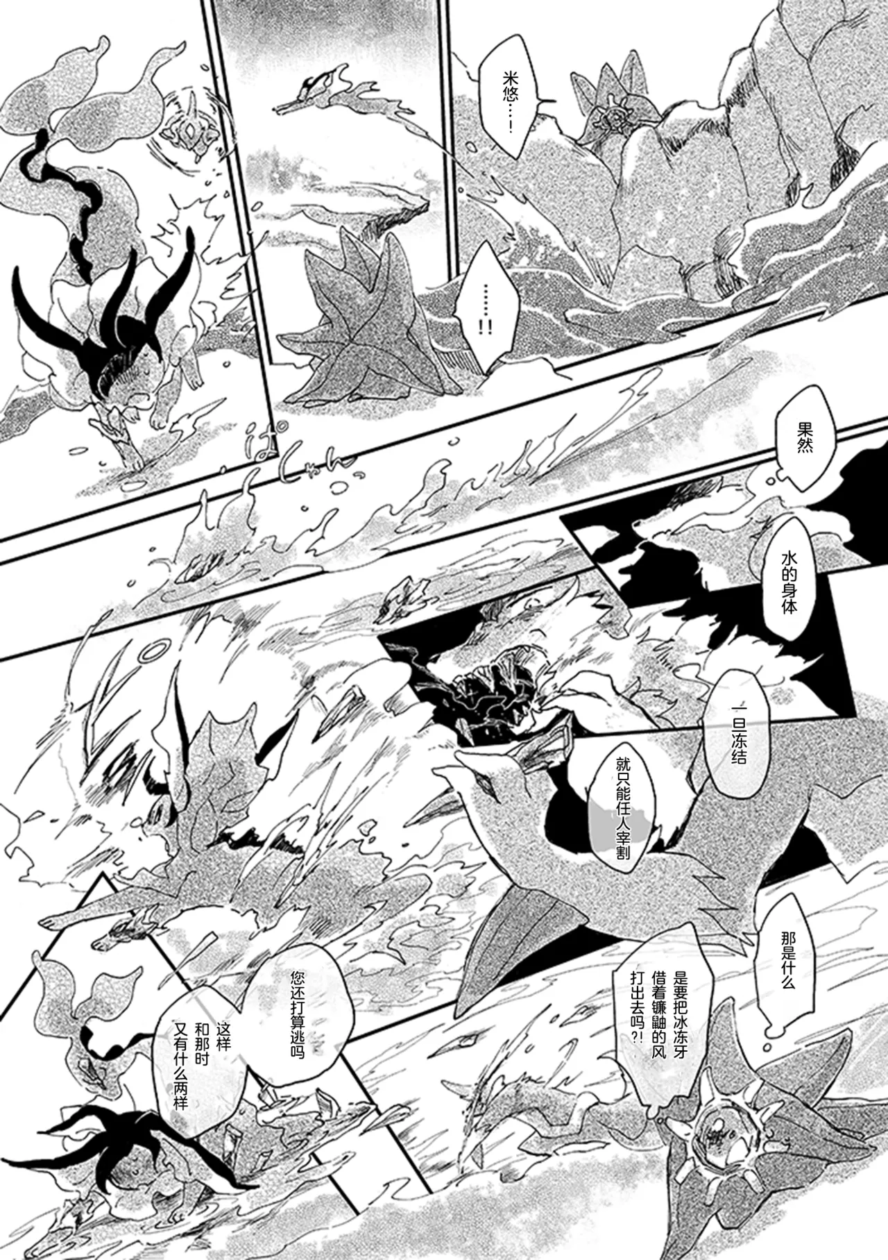 ゆらのyuranoいつか星の降る海でSomeday,on the Star Falling Sea于星辰垂落之海PokemonChinese林观汉化 - Image 479