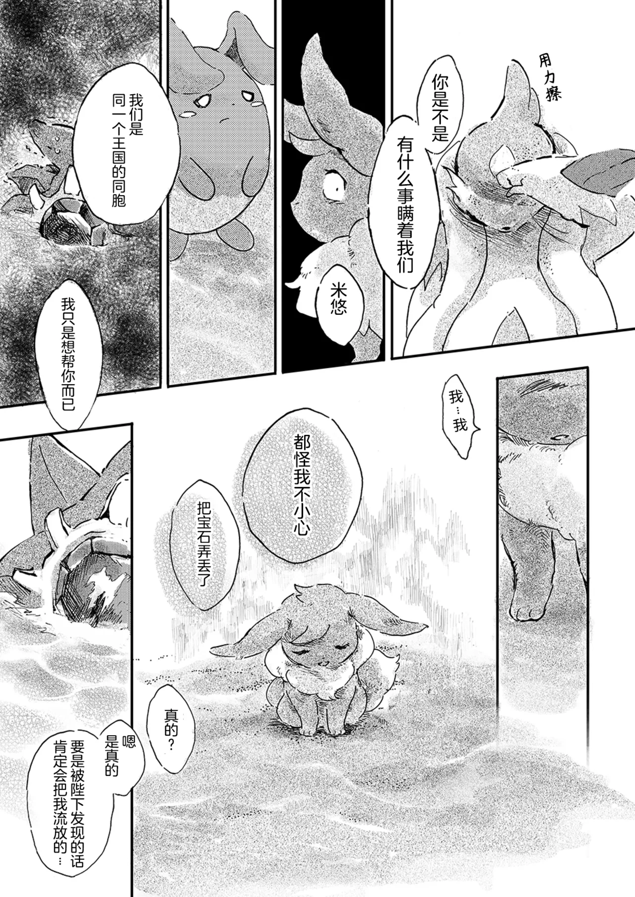 ゆらのyuranoいつか星の降る海でSomeday,on the Star Falling Sea于星辰垂落之海PokemonChinese林观汉化 - Image 48