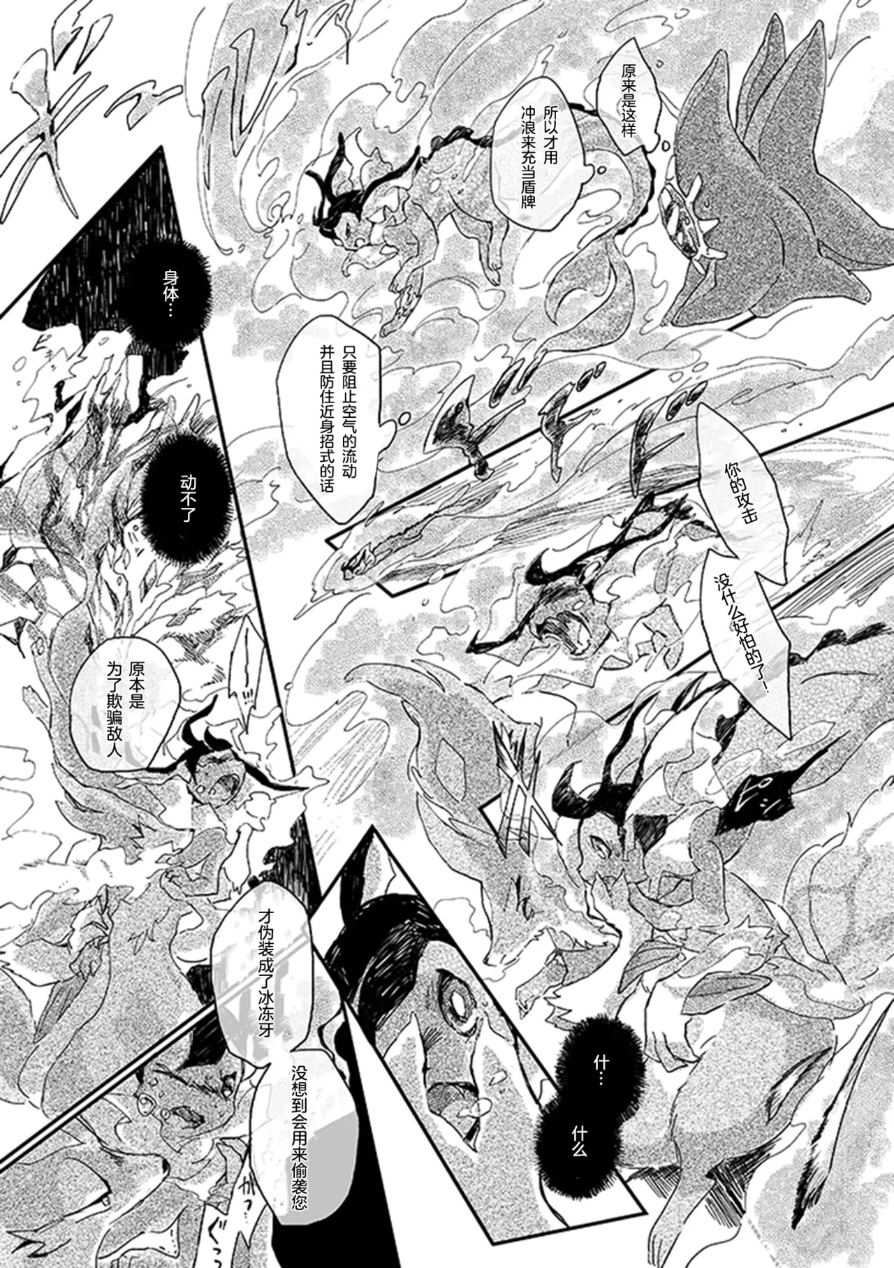 ゆらのyuranoいつか星の降る海でSomeday,on the Star Falling Sea于星辰垂落之海PokemonChinese林观汉化 - Image 481