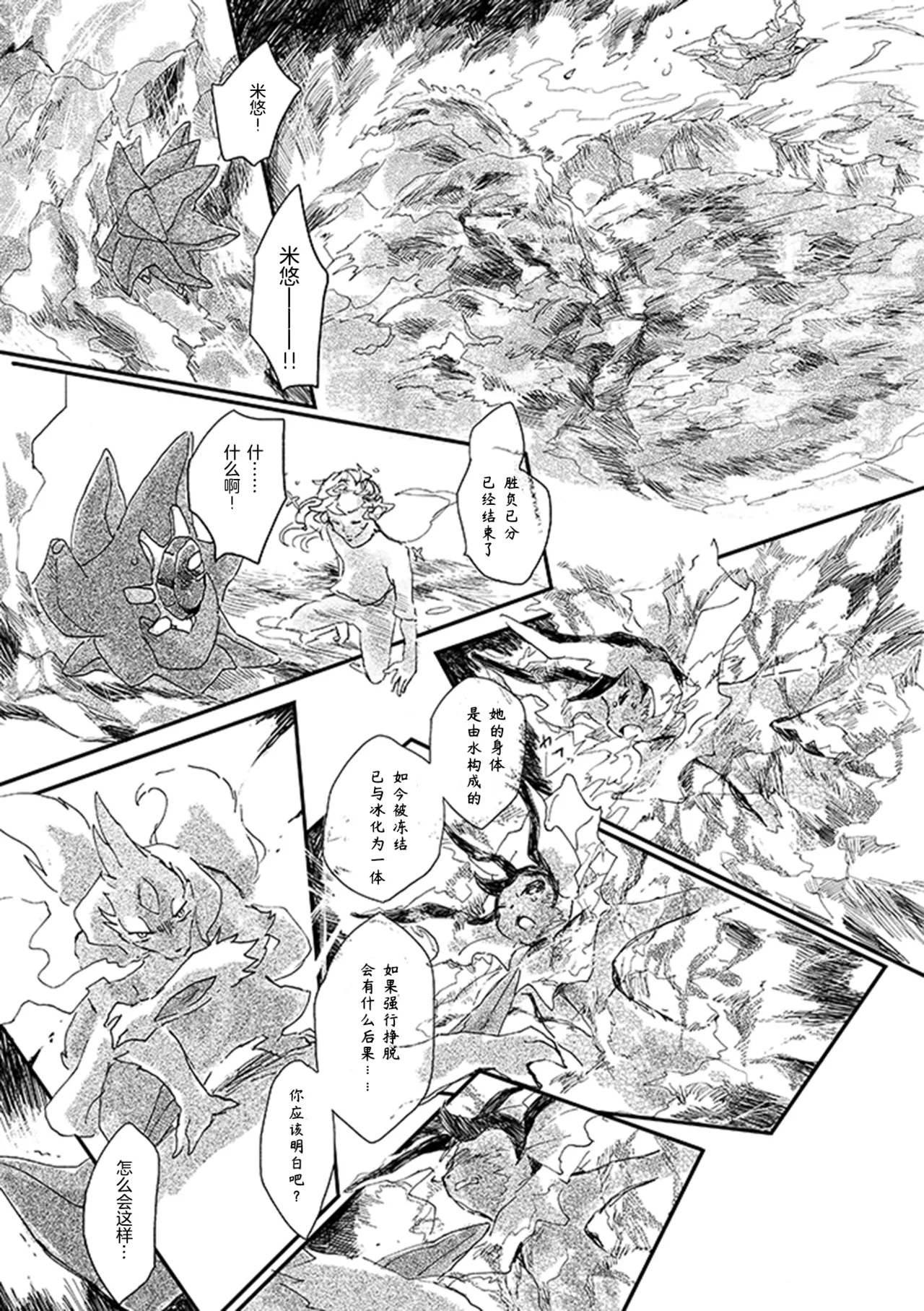 ゆらのyuranoいつか星の降る海でSomeday,on the Star Falling Sea于星辰垂落之海PokemonChinese林观汉化 - Image 483