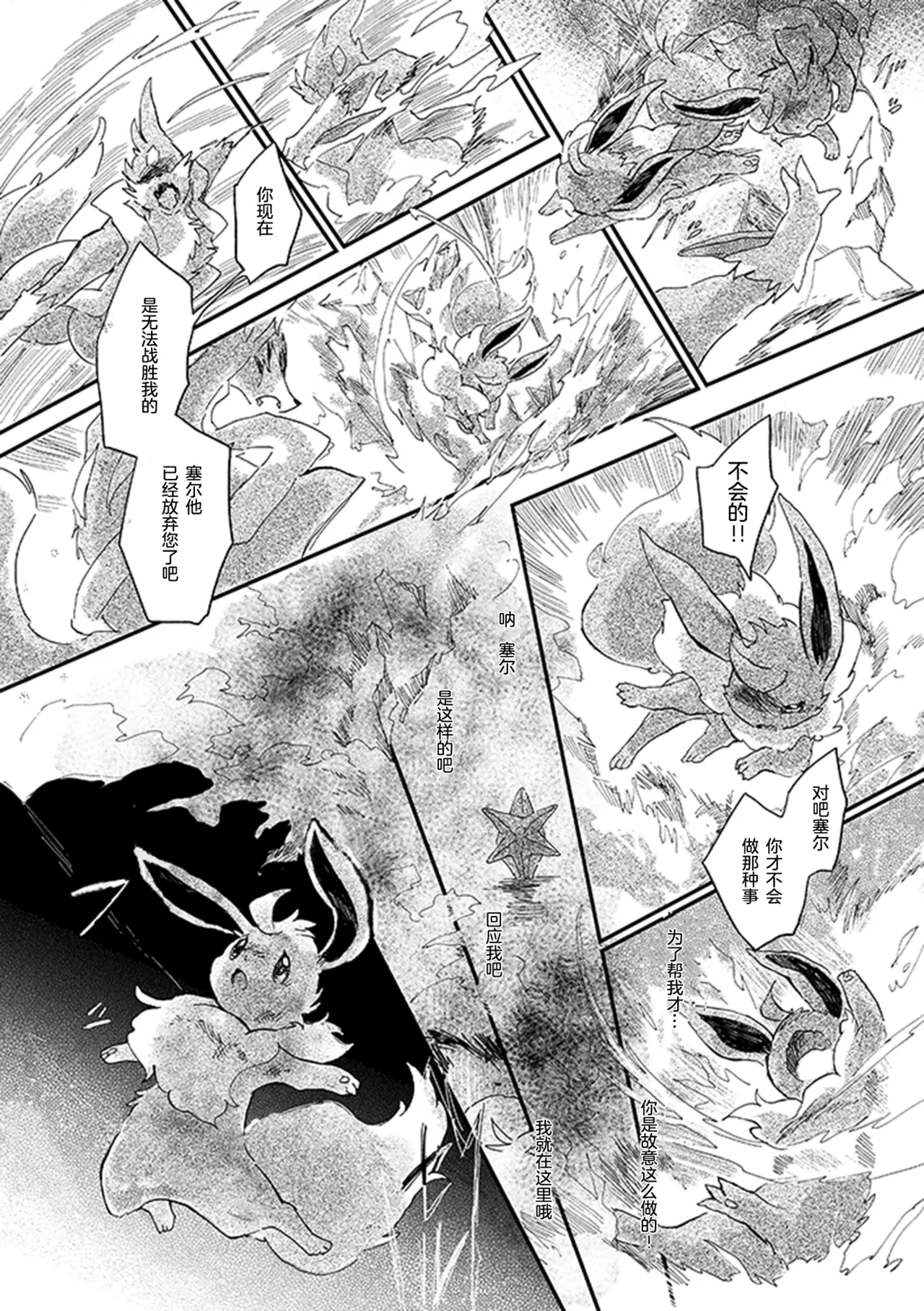 ゆらのyuranoいつか星の降る海でSomeday,on the Star Falling Sea于星辰垂落之海PokemonChinese林观汉化 - Image 486