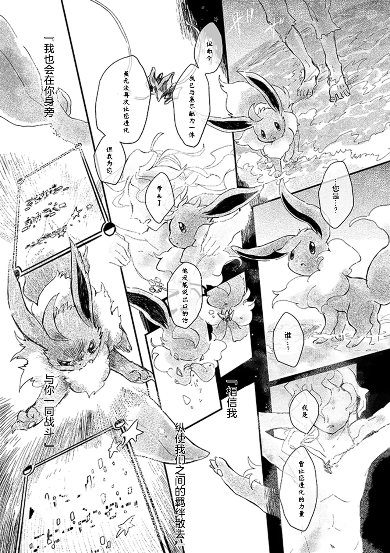 ゆらのyuranoいつか星の降る海でSomeday,on the Star Falling Sea于星辰垂落之海PokemonChinese林观汉化 - Image 487