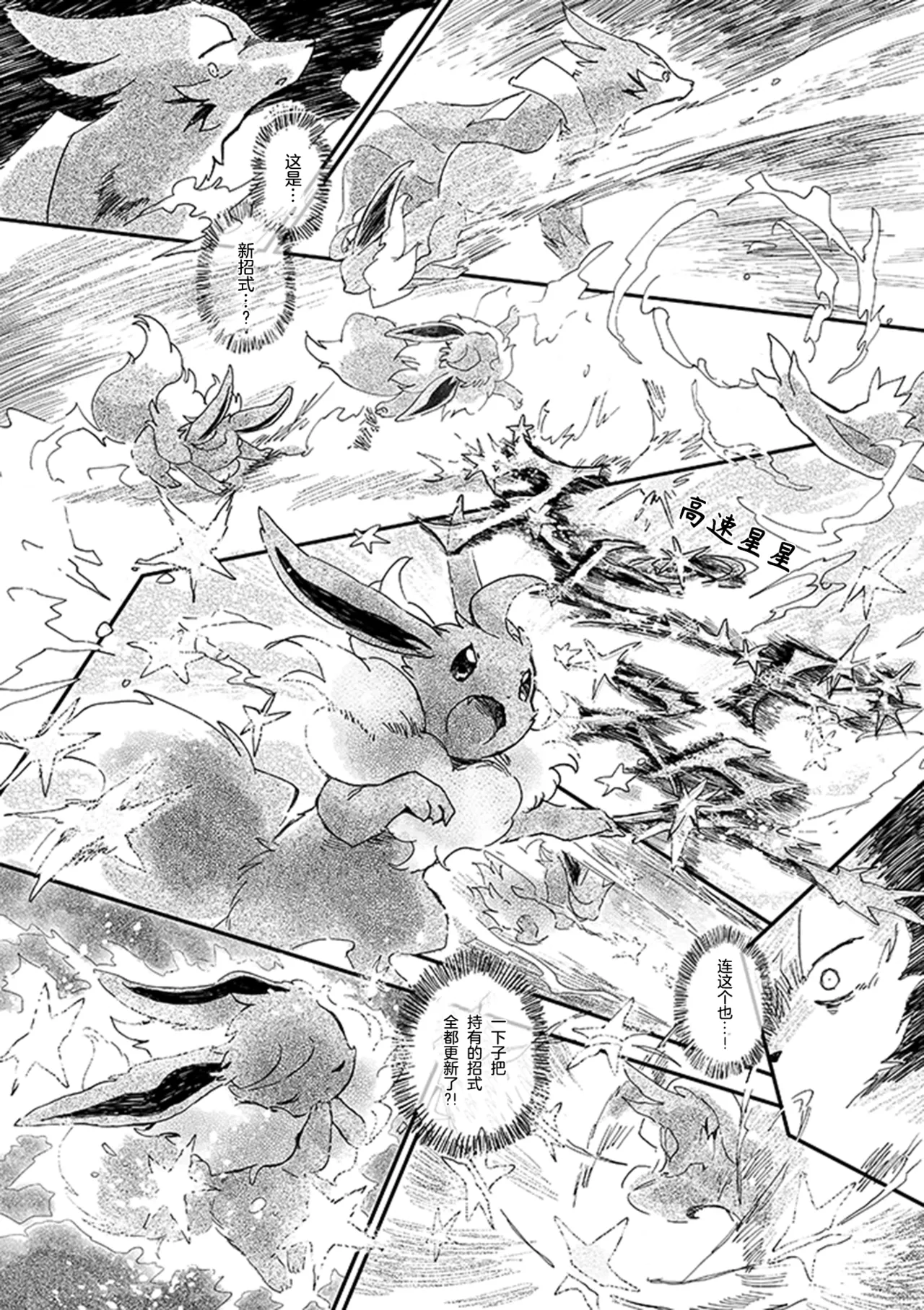 ゆらのyuranoいつか星の降る海でSomeday,on the Star Falling Sea于星辰垂落之海PokemonChinese林观汉化 - Image 488