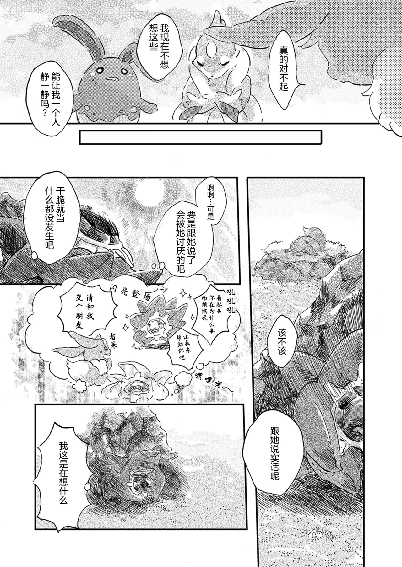 ゆらのyuranoいつか星の降る海でSomeday,on the Star Falling Sea于星辰垂落之海PokemonChinese林观汉化 - Image 49