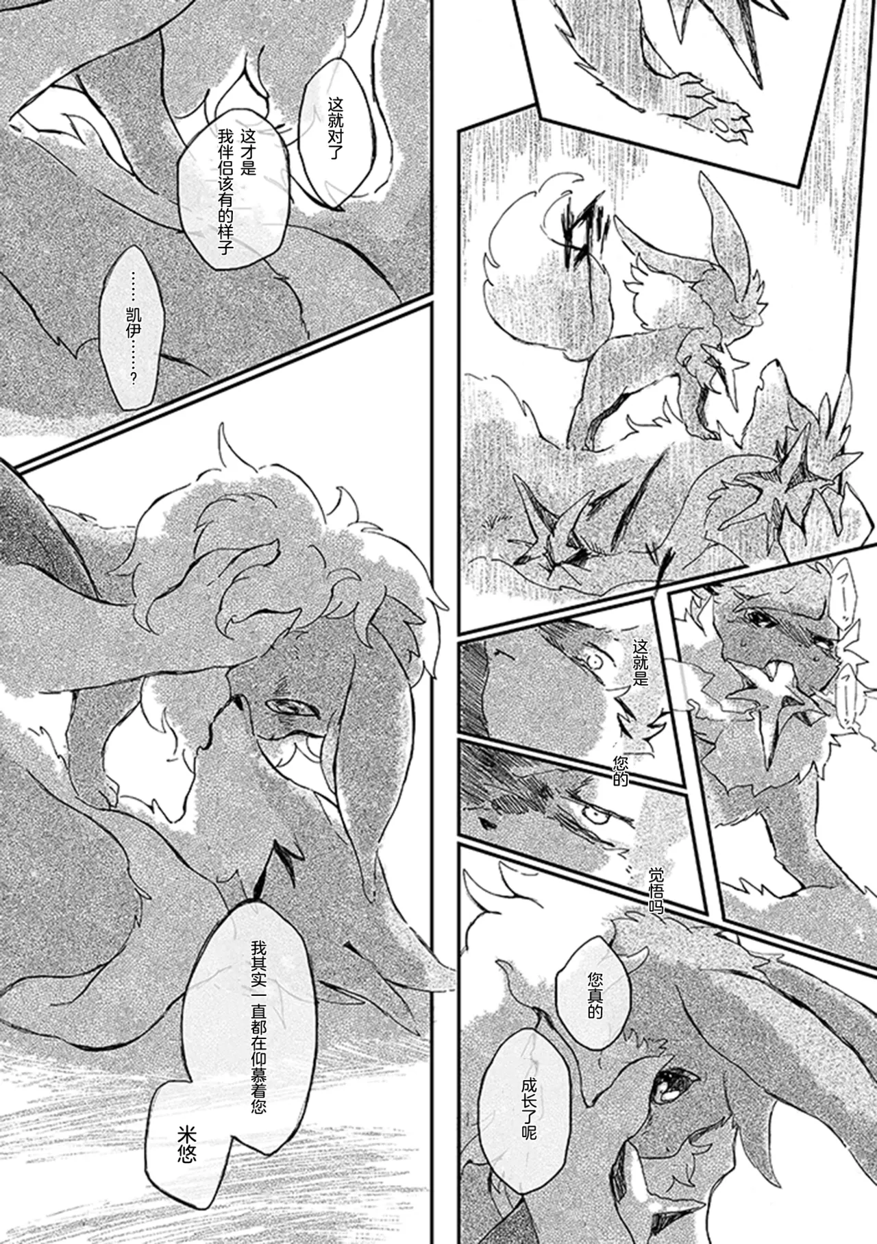 ゆらのyuranoいつか星の降る海でSomeday,on the Star Falling Sea于星辰垂落之海PokemonChinese林观汉化 - Image 490