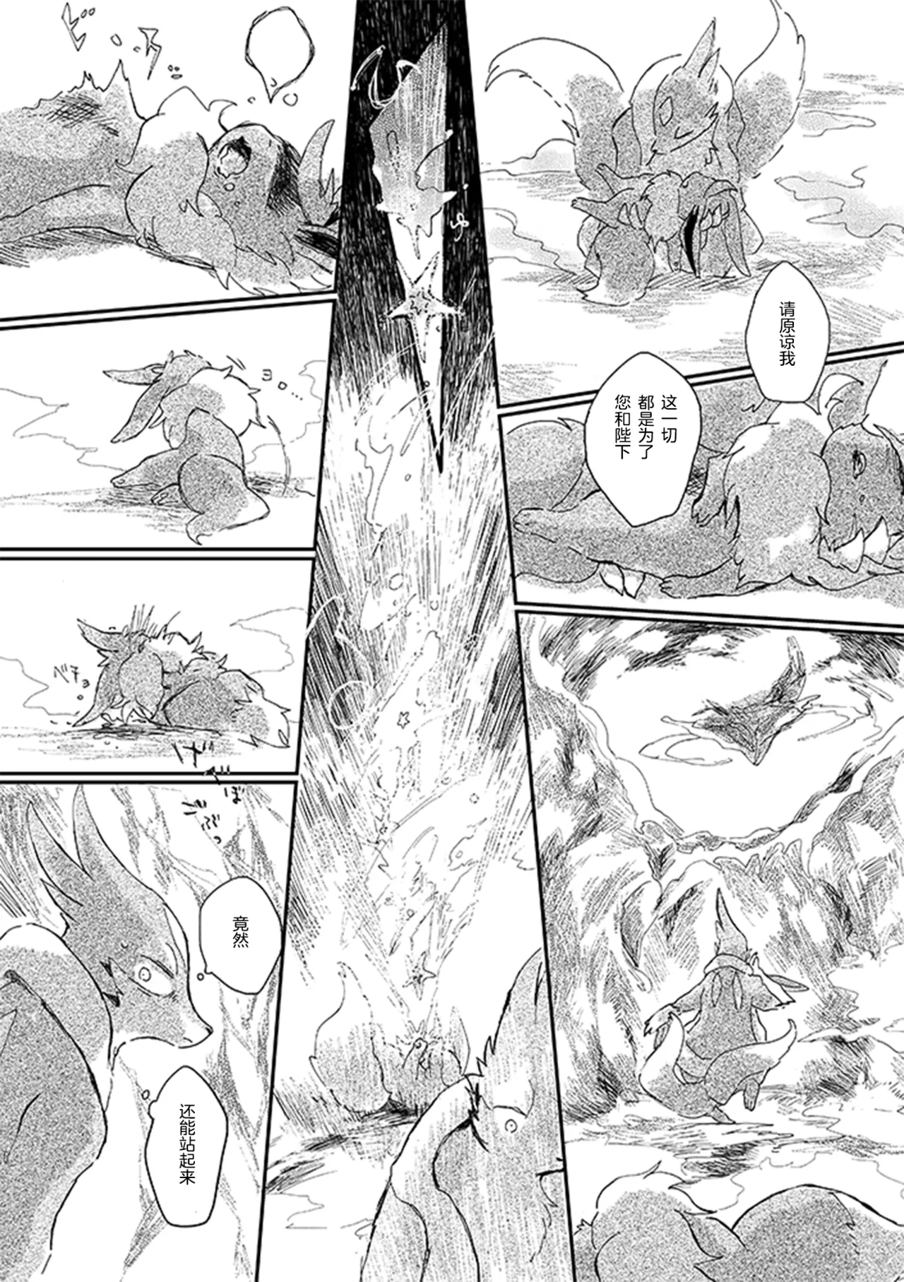 ゆらのyuranoいつか星の降る海でSomeday,on the Star Falling Sea于星辰垂落之海PokemonChinese林观汉化 - Image 492