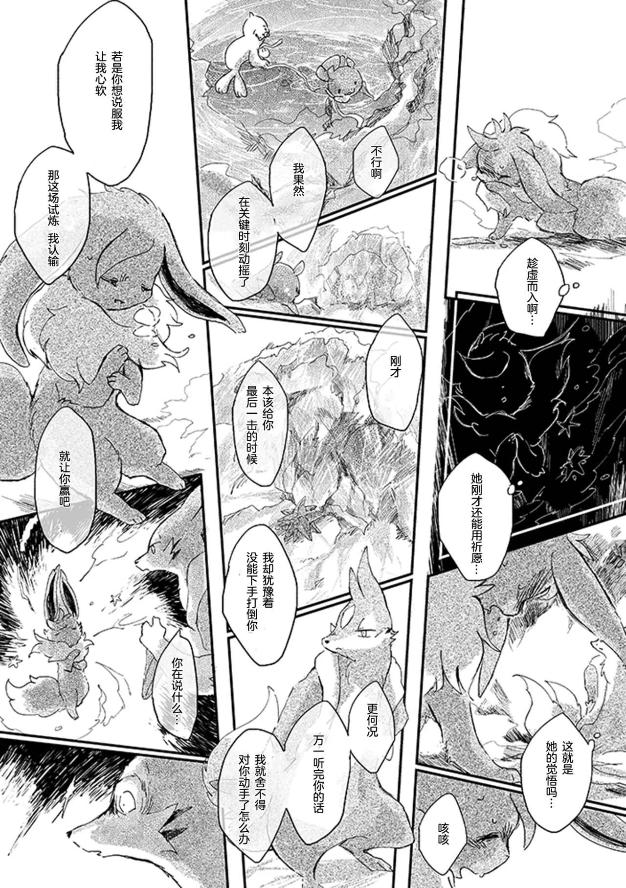 ゆらのyuranoいつか星の降る海でSomeday,on the Star Falling Sea于星辰垂落之海PokemonChinese林观汉化 - Image 493